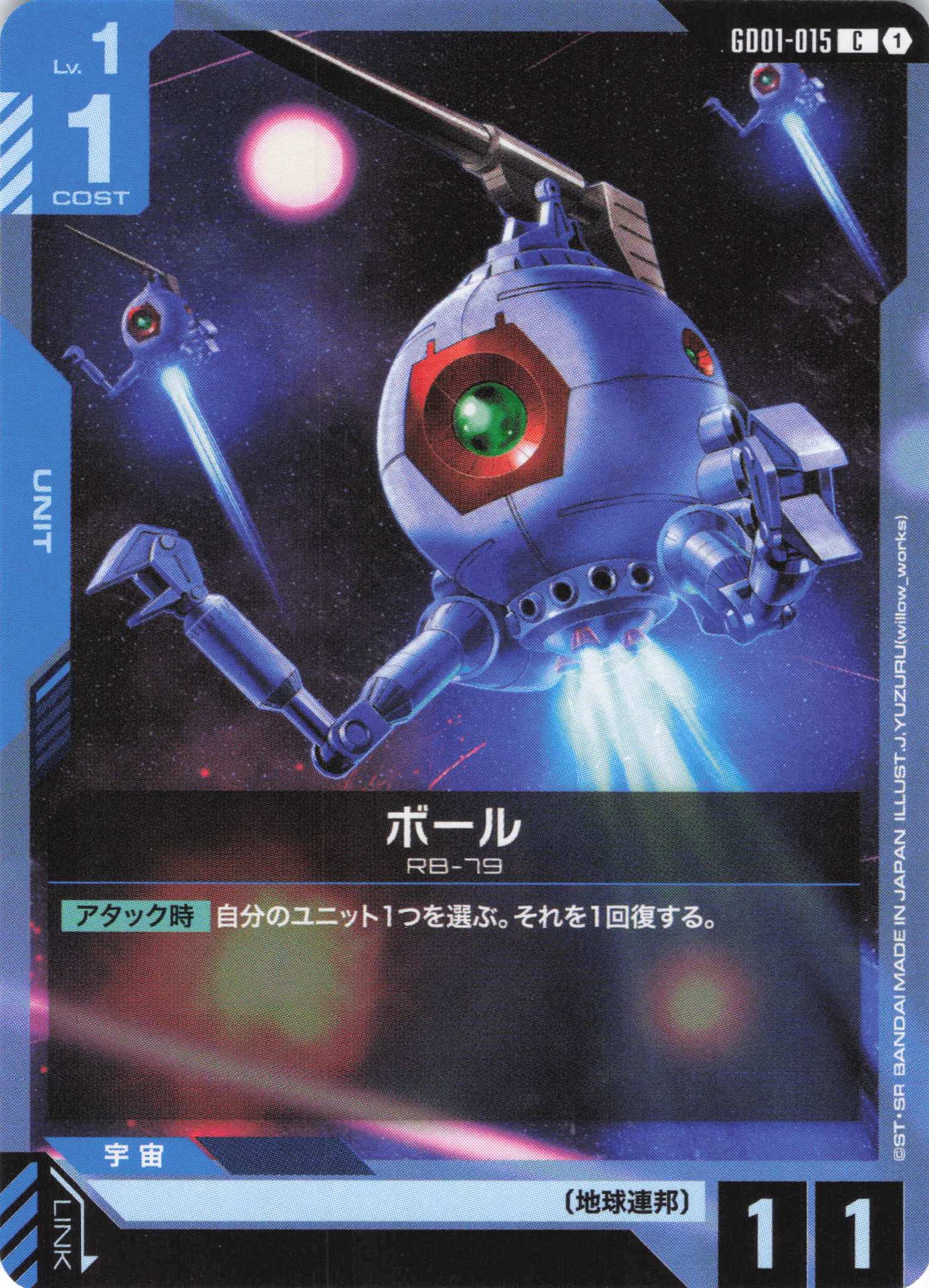 ボール(C)(GCG/GD01-015C)
