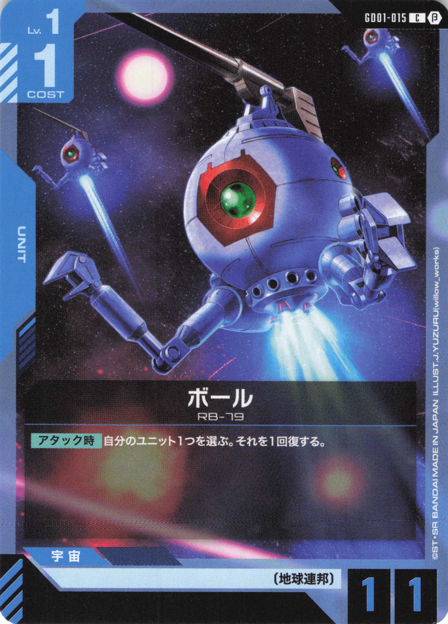 ボール(C)(GCG/GD01-015CB)