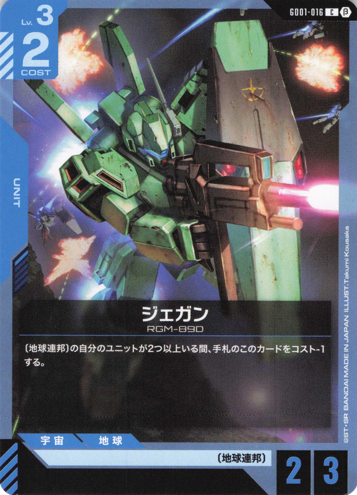 ジェガン(C)(GCG/GD01-016CB)