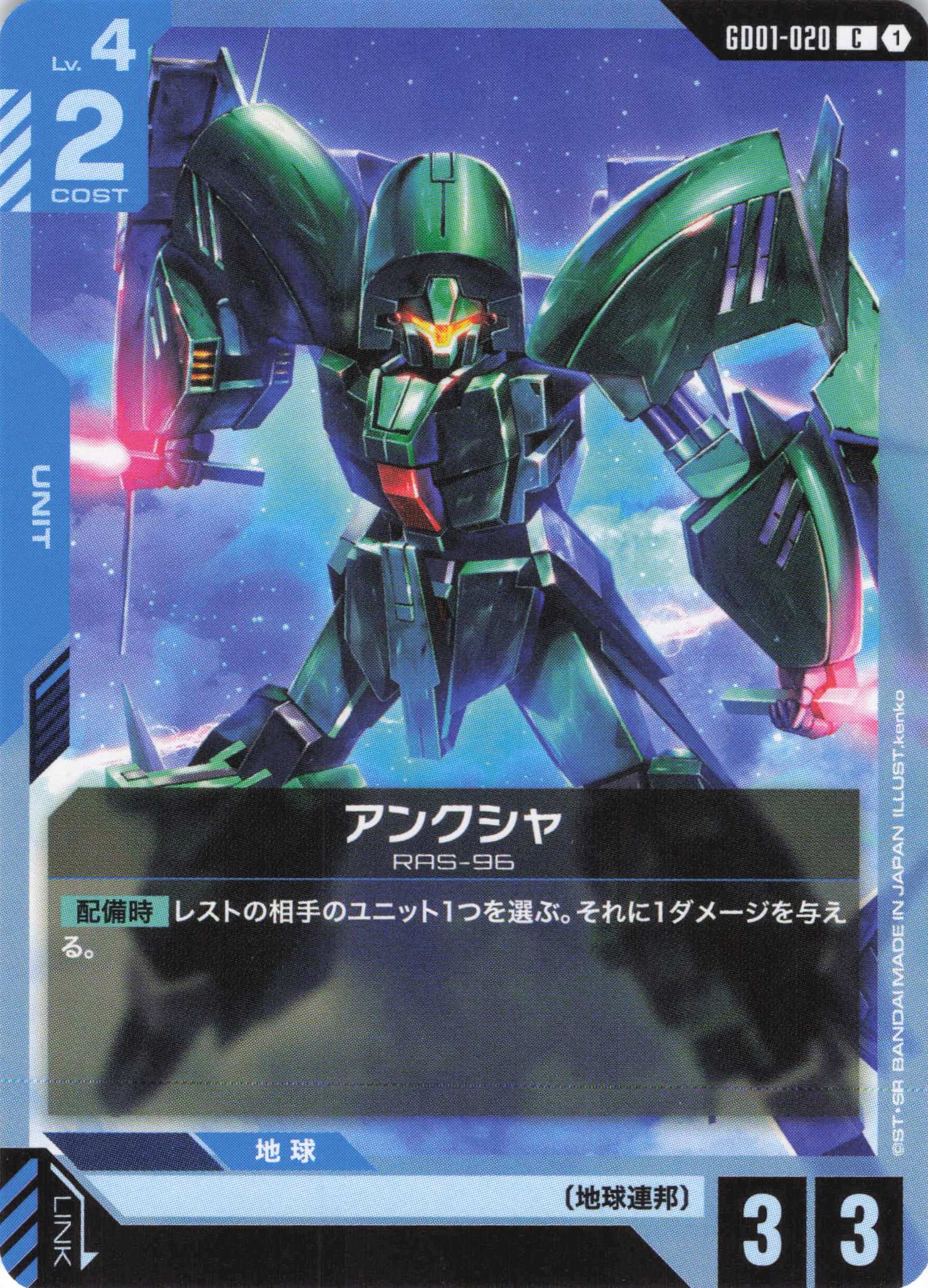 アンクシャ(C)(GCG/GD01-020C)