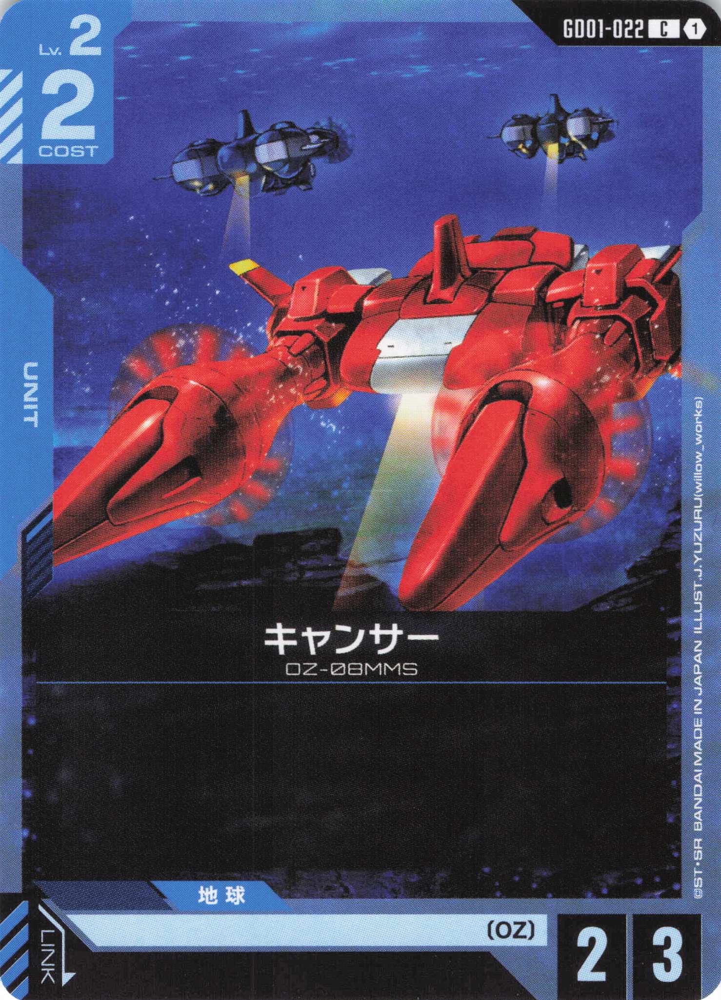 キャンサー(C)(GCG/GD01-022C)