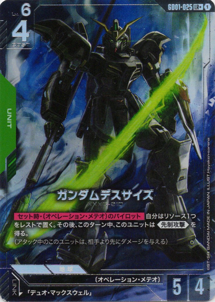 ガンダムデスサイズ(LR+)(GCG/GD01-025LR+)