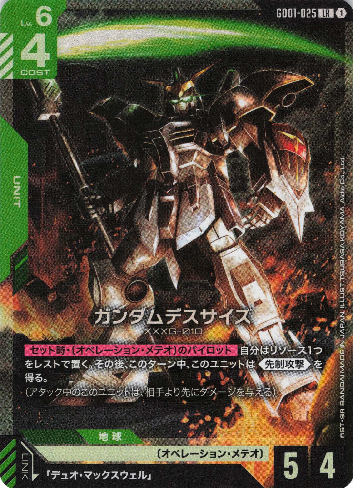 ガンダムデスサイズ(LR)(GCG/GD01-025LR)