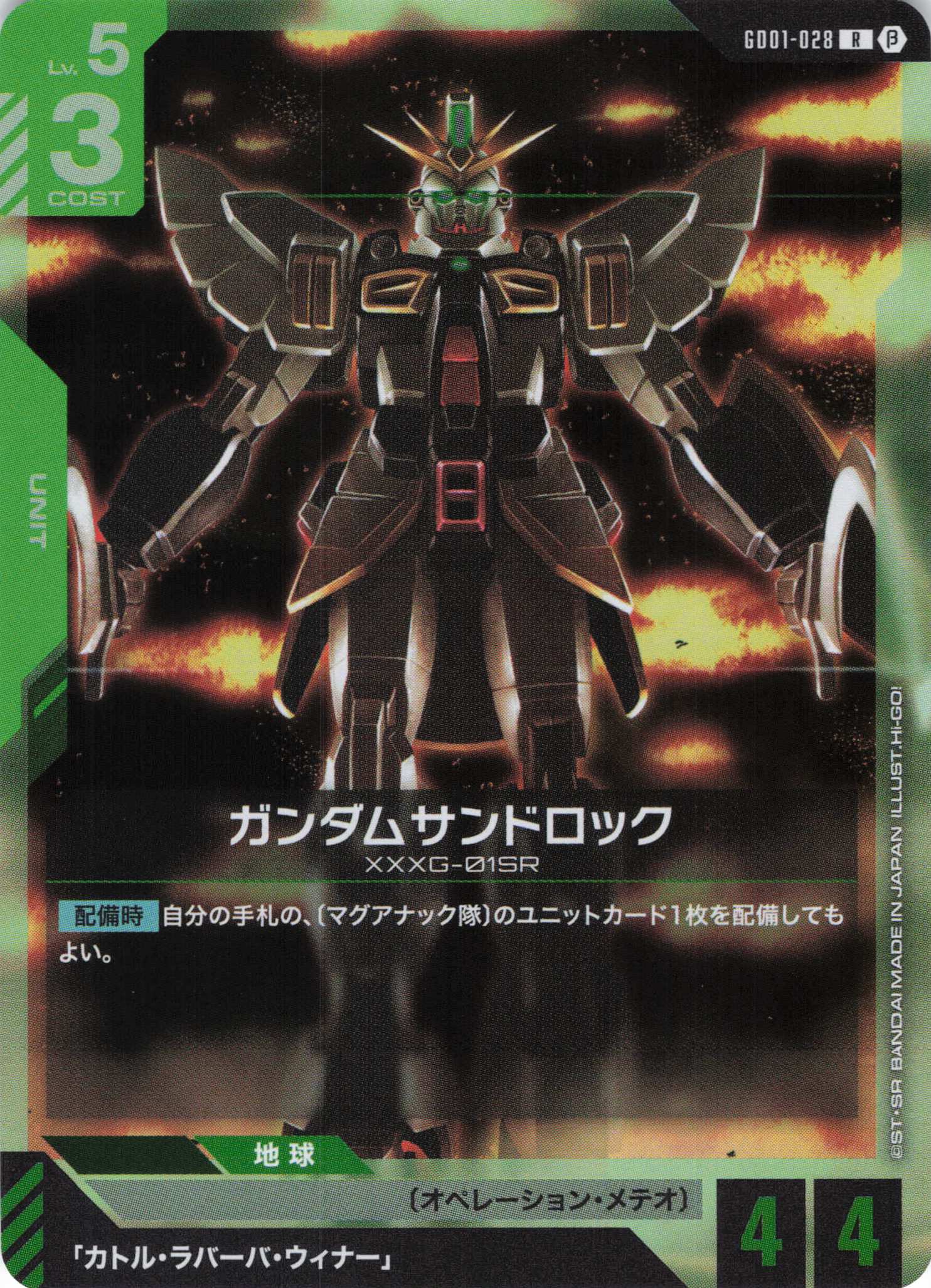 ガンダムサンドロック(R)(GCG/GD01-028RB)