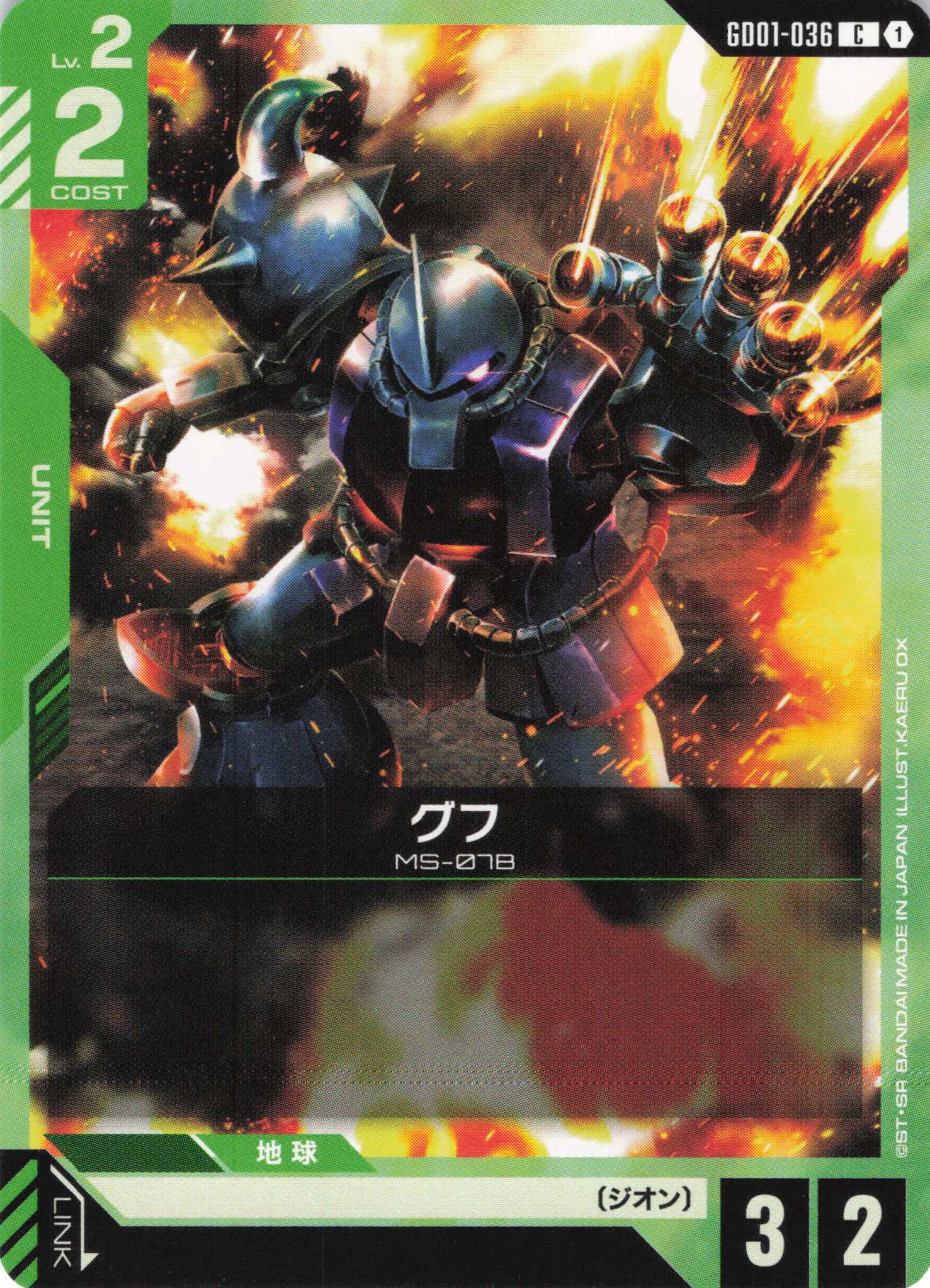 グフ(C)(GCG/GD01-036C)