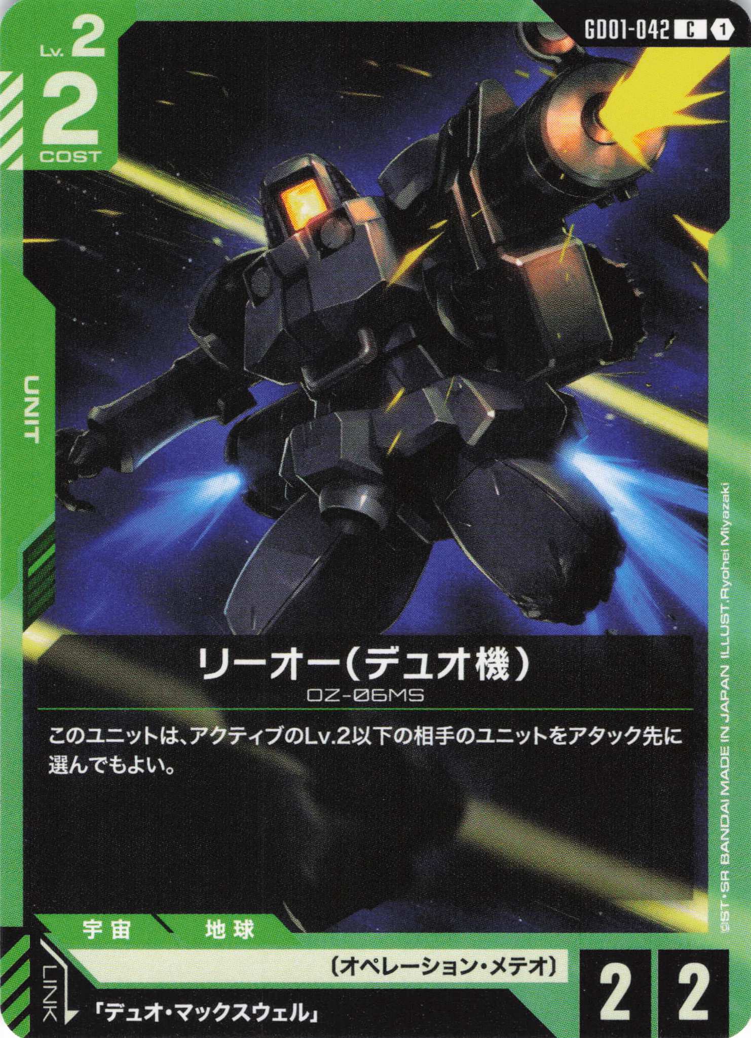 リーオー（デュオ機）(C)(GCG/GD01-042C)