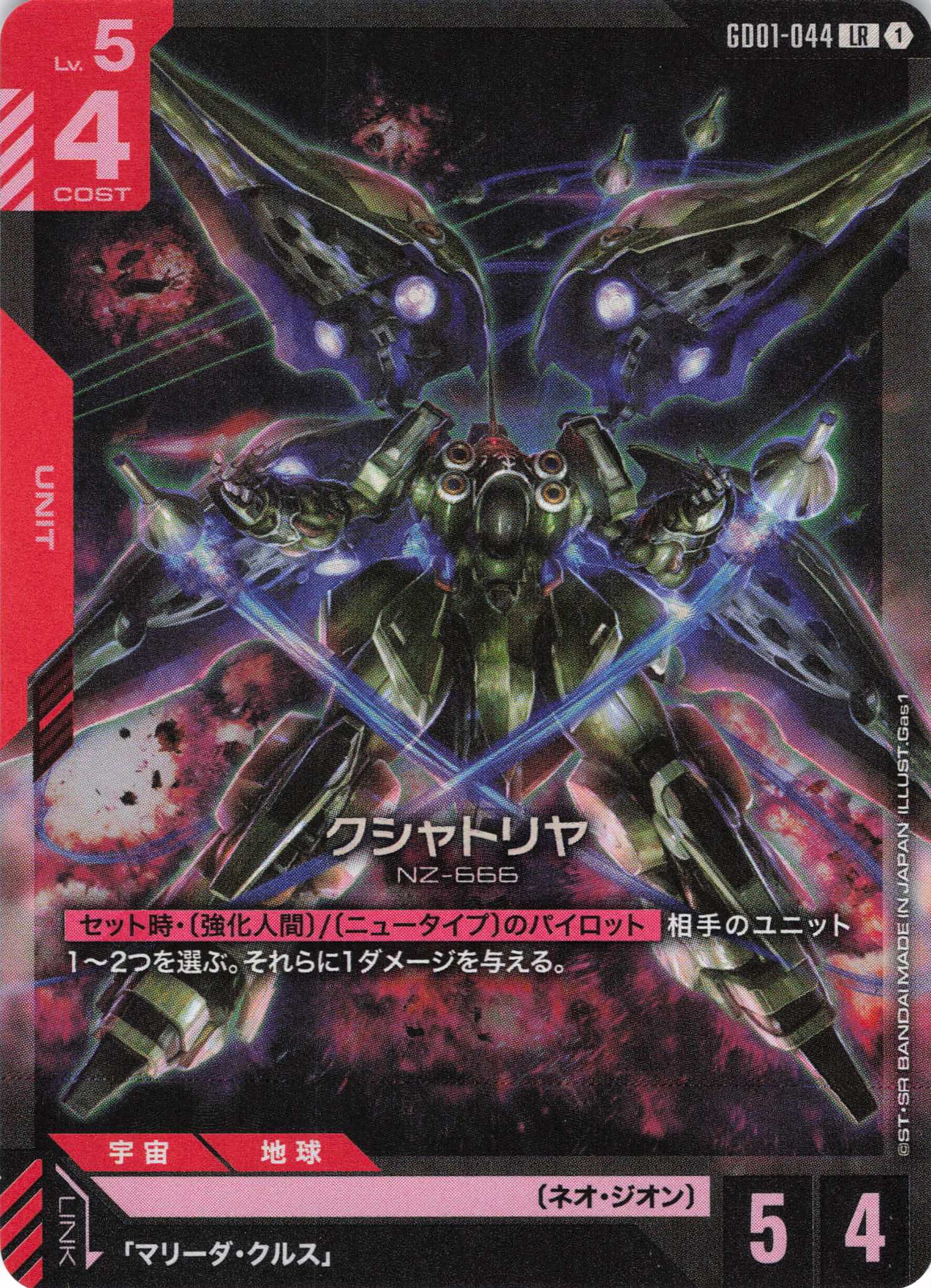 クシャトリヤ(LR)(GCG/GD01-044LR)