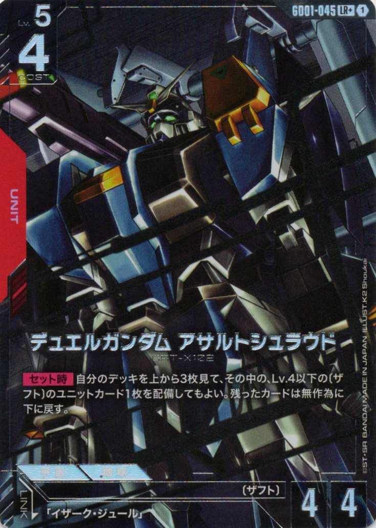 デュエルガンダム アサルトシュラウド(LR+)(GCG/GD01-045LR+)