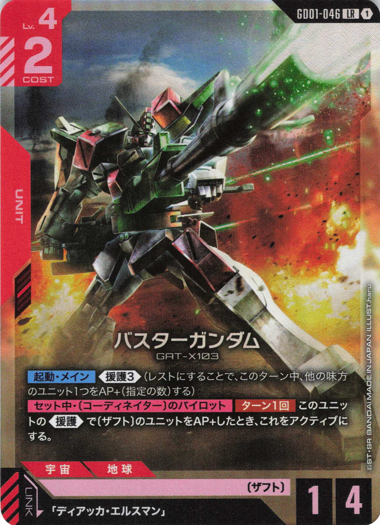 バスターガンダム(LR)(GCG/GD01-046LR)