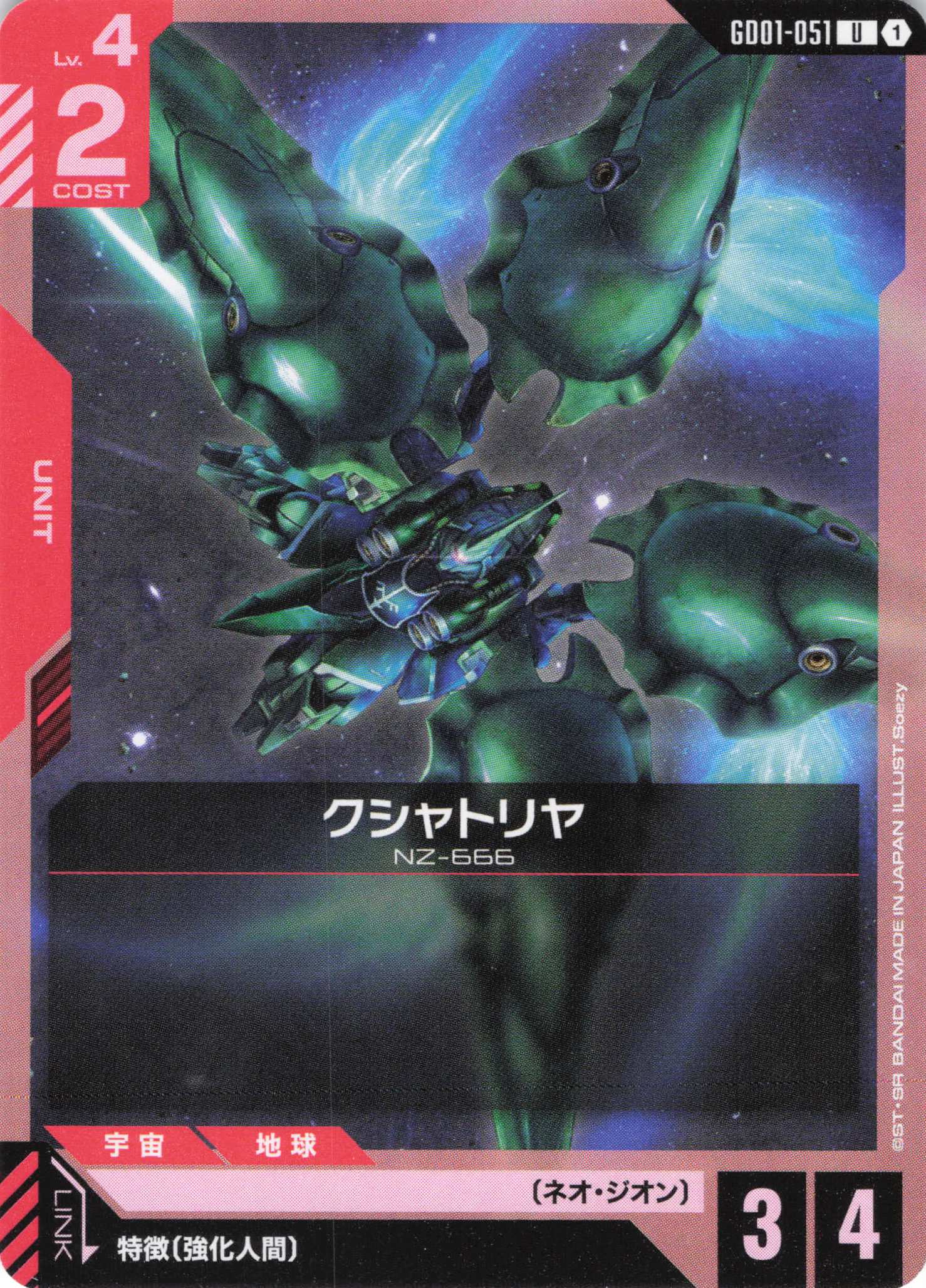 クシャトリヤ(U)(GCG/GD01-051U)