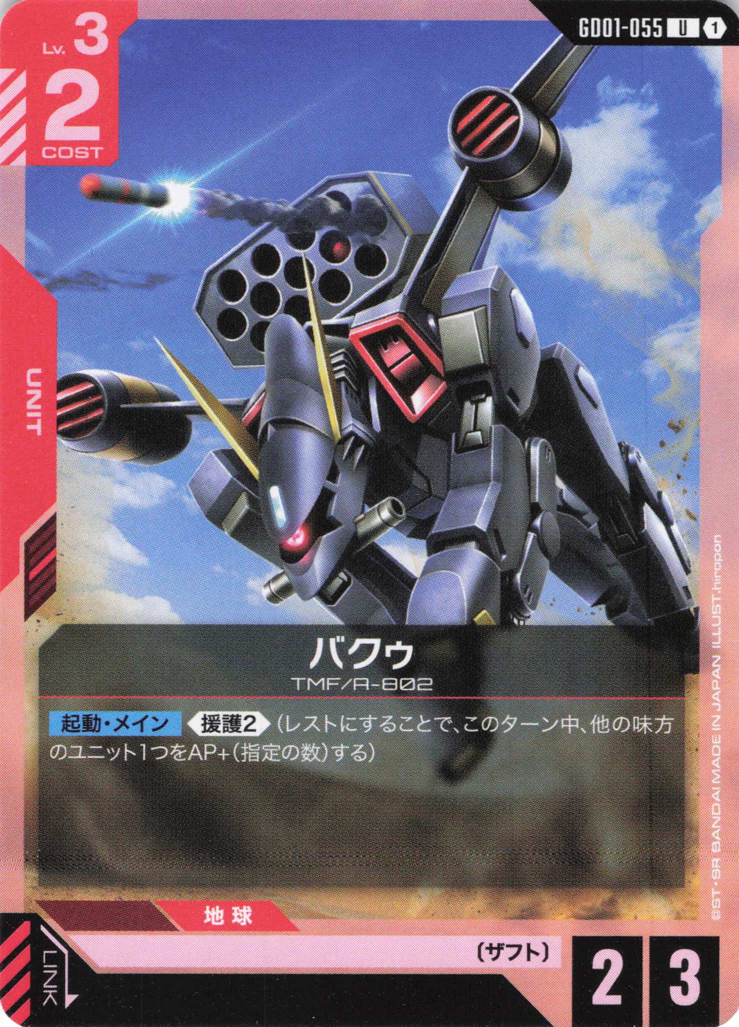バクゥ(U)(GCG/GD01-055U)