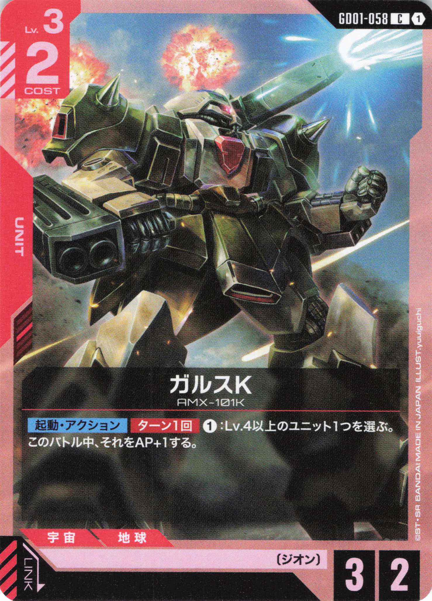 ガルスK(C)(GCG/GD01-058C)