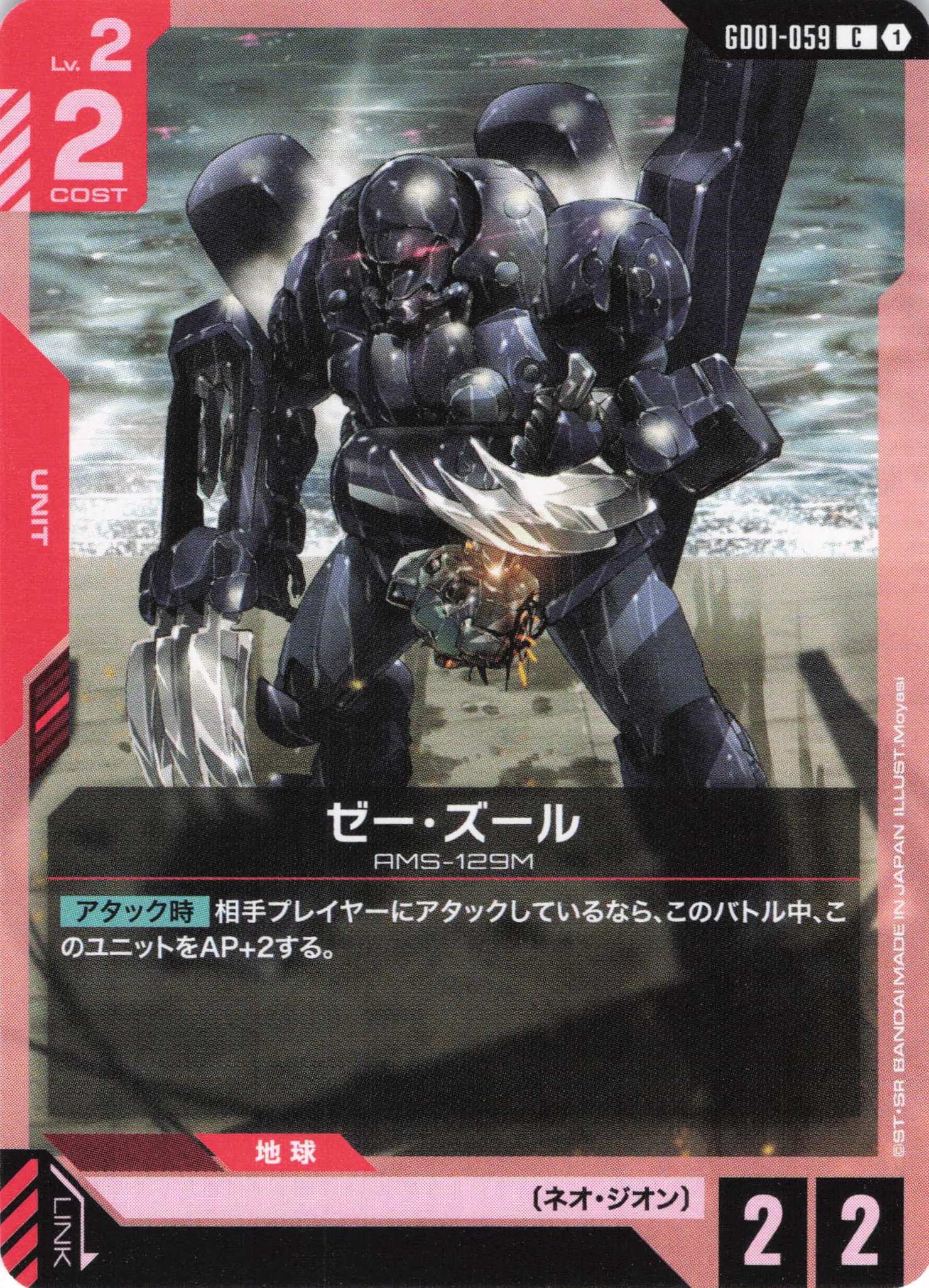 ゼー・ズール(C)(GCG/GD01-059C)