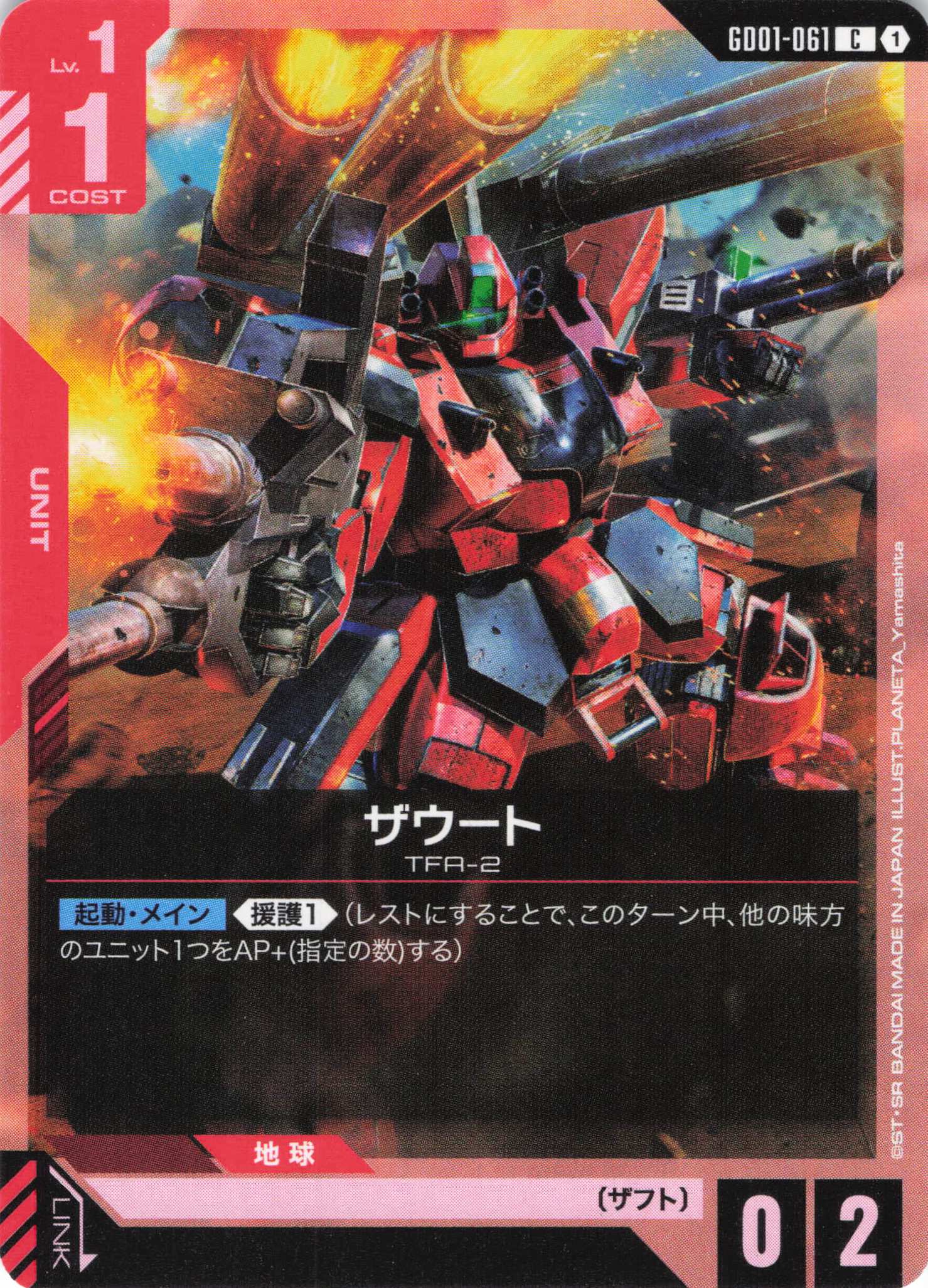 ザウート(C)(GCG/GD01-061C)