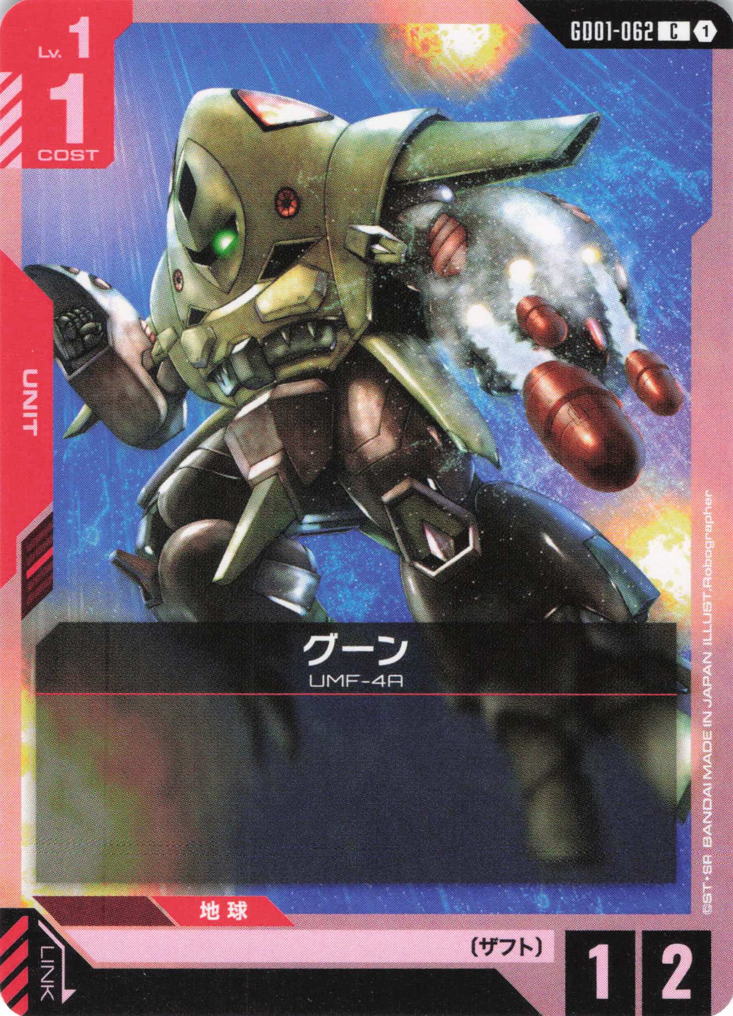 グーン(C)(GCG/GD01-062C)