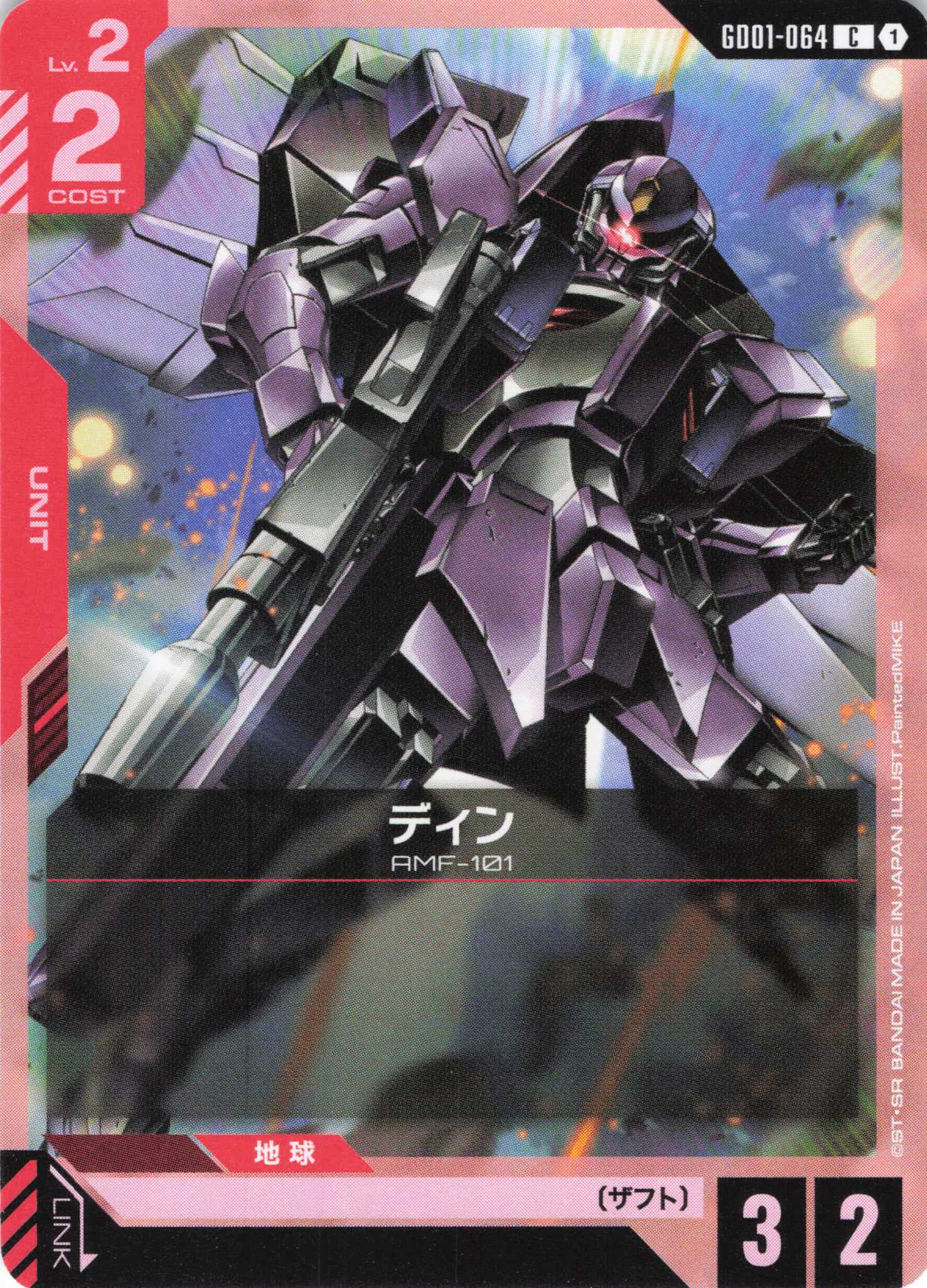 ディン(C)(GCG/GD01-064C)