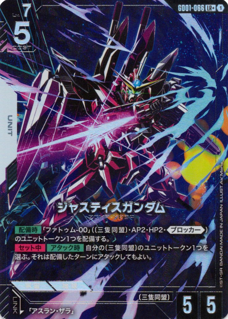 ジャスティスガンダム(LR+)(GCG/GD01-066LR+)
