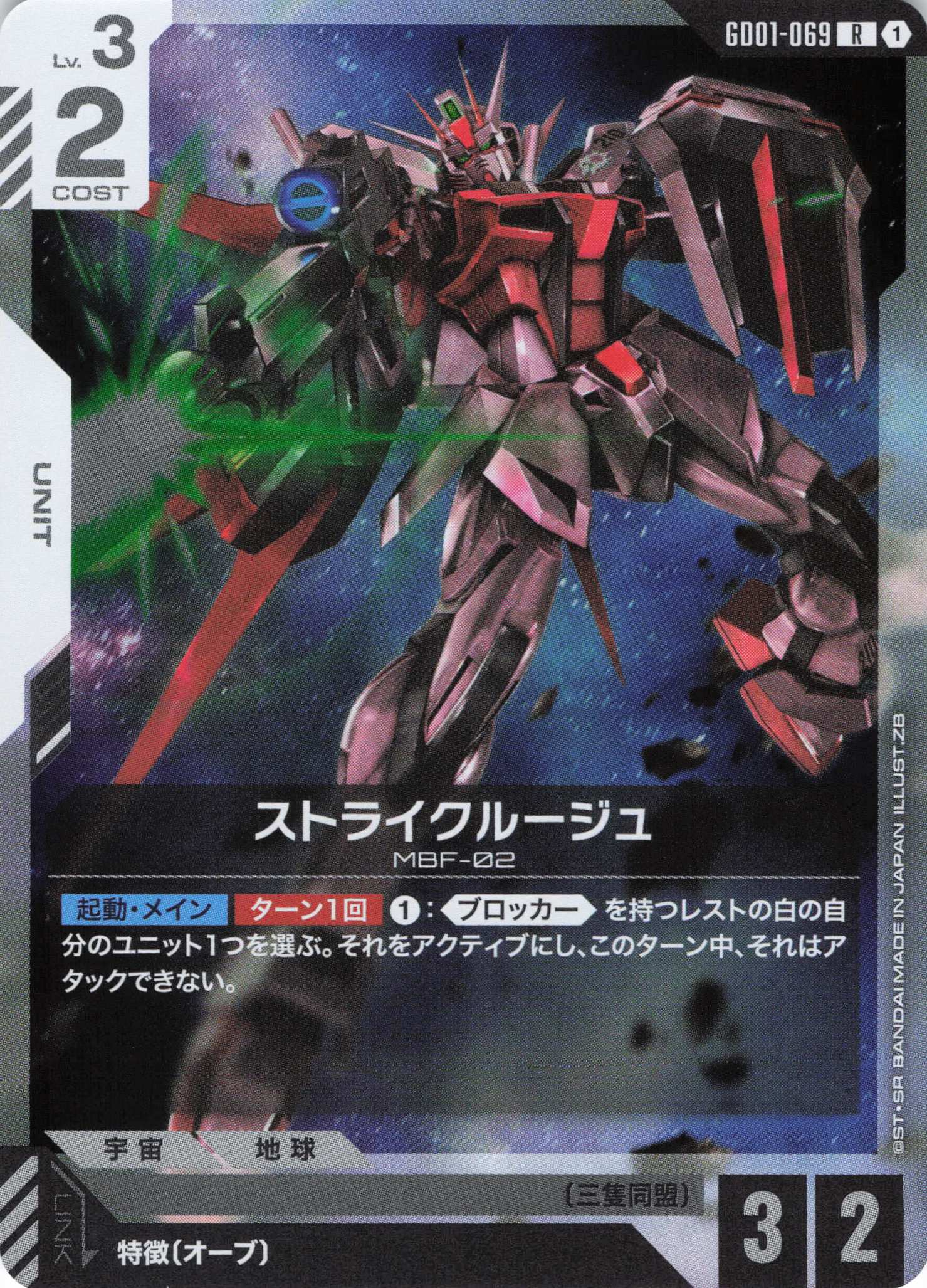 ストライクルージュ(R)(GCG/GD01-069R)