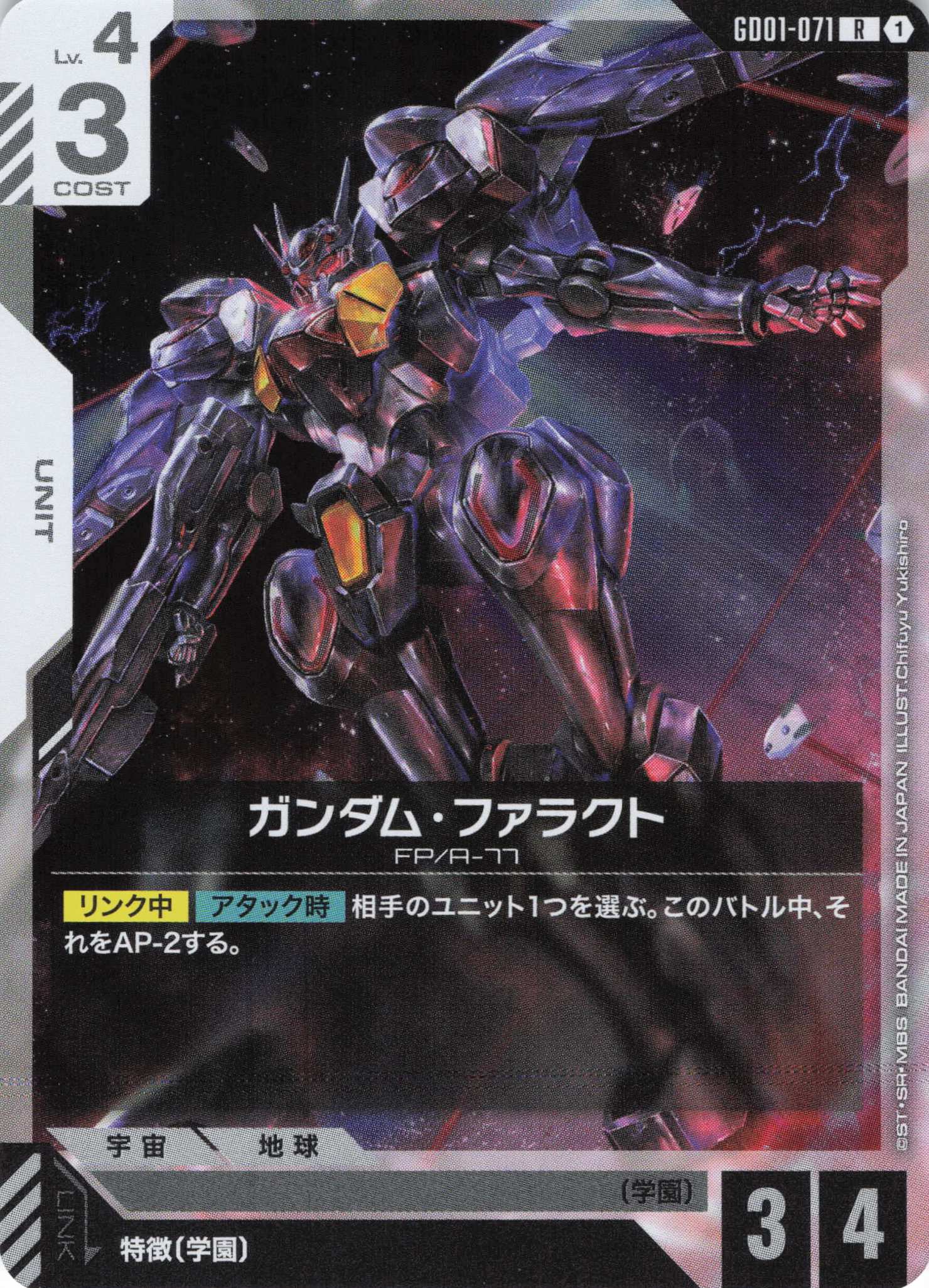 ガンダム・ファラクト(R)(GCG/GD01-071R)