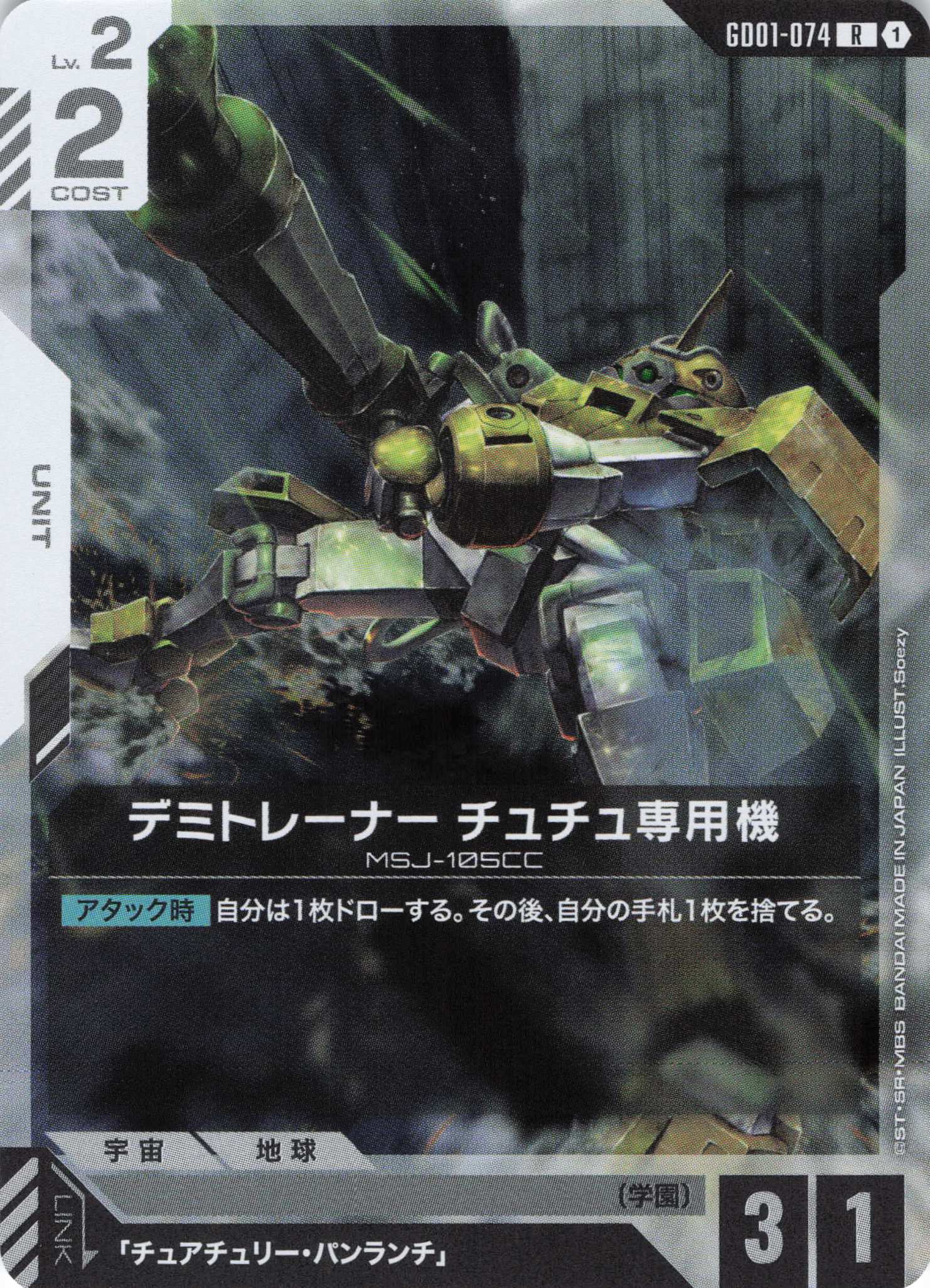 デミトレーナー チュチュ専用機(R)(GCG/GD01-074R)