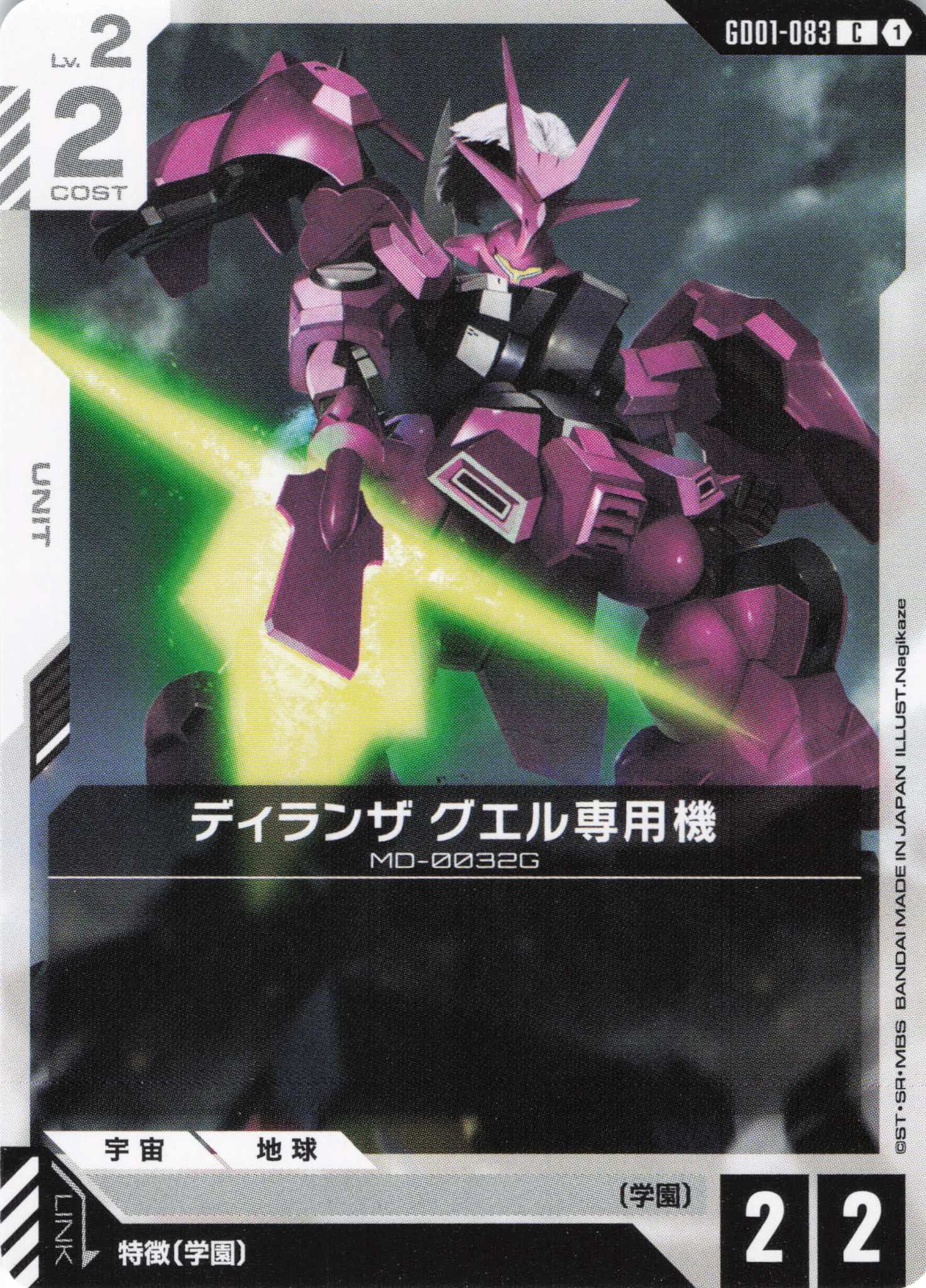 ディランザ グエル専用機(C)(GCG/GD01-083C)