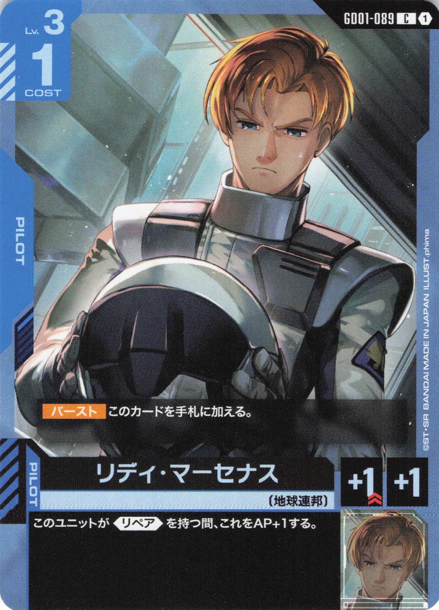 リディ・マーセナス(C)(GCG/GD01-089C)
