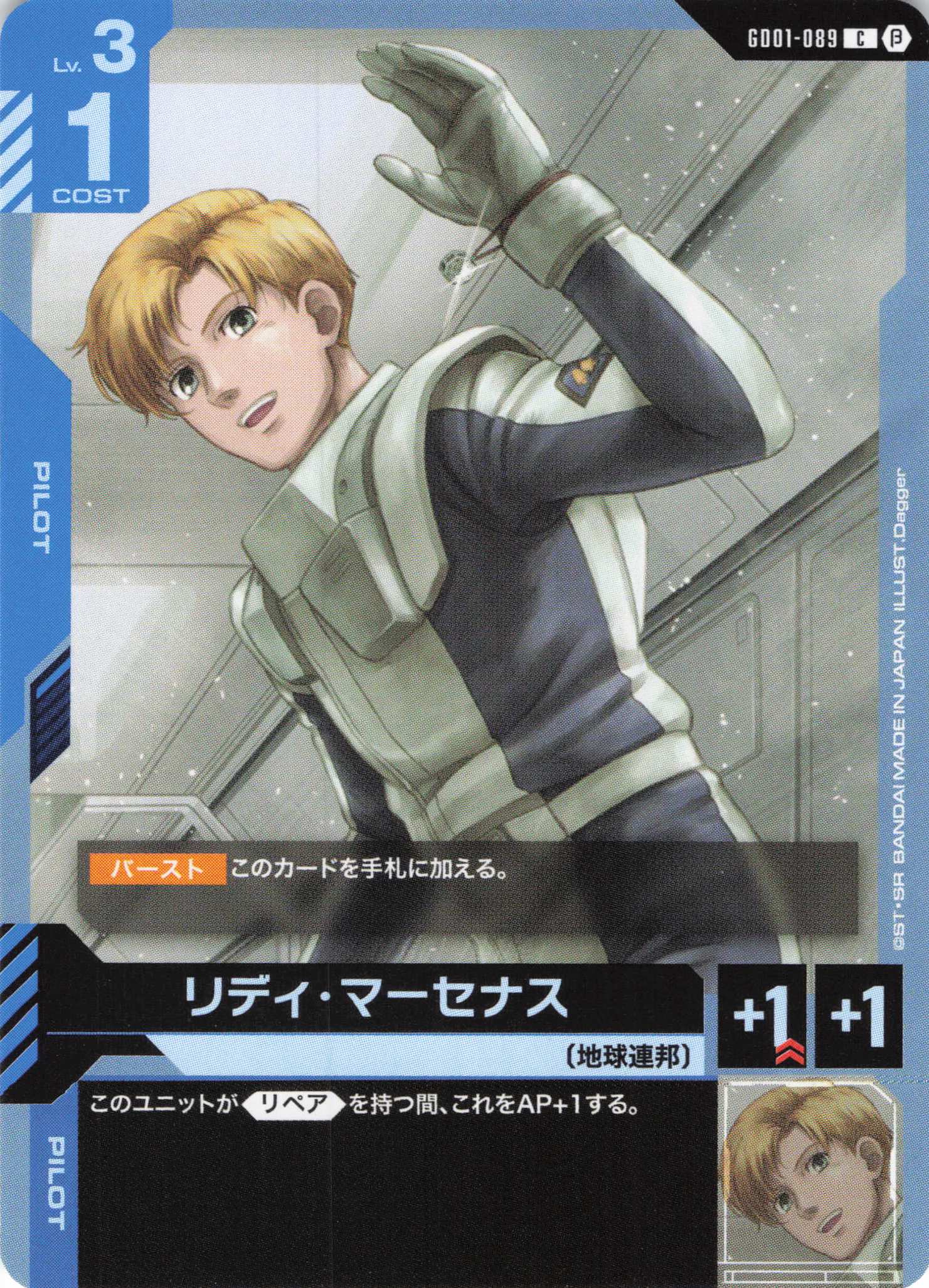 リディ・マーセナス(C)(GCG/GD01-089CB)