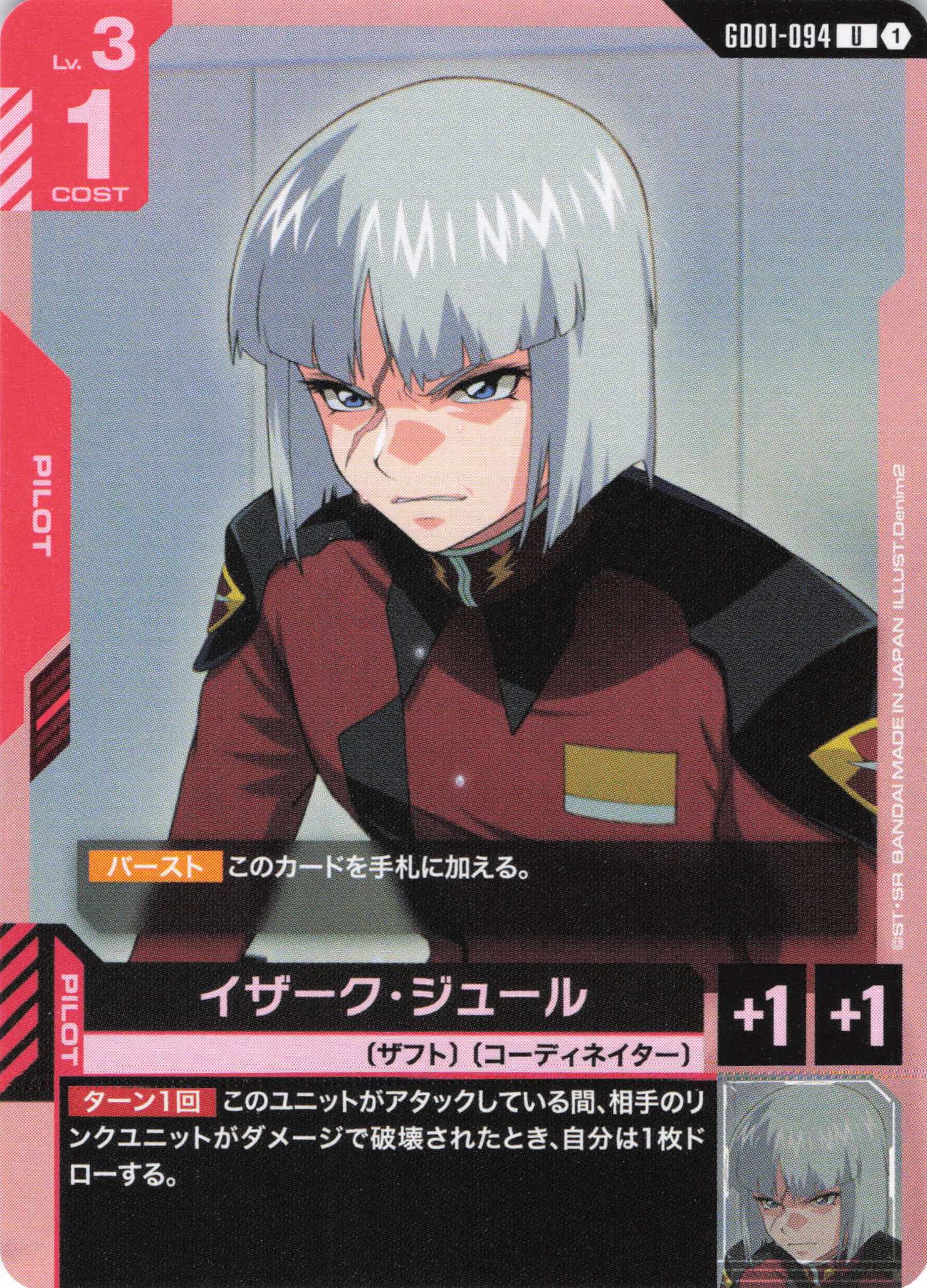 イザーク・ジュール(U)(GCG/GD01-094U)