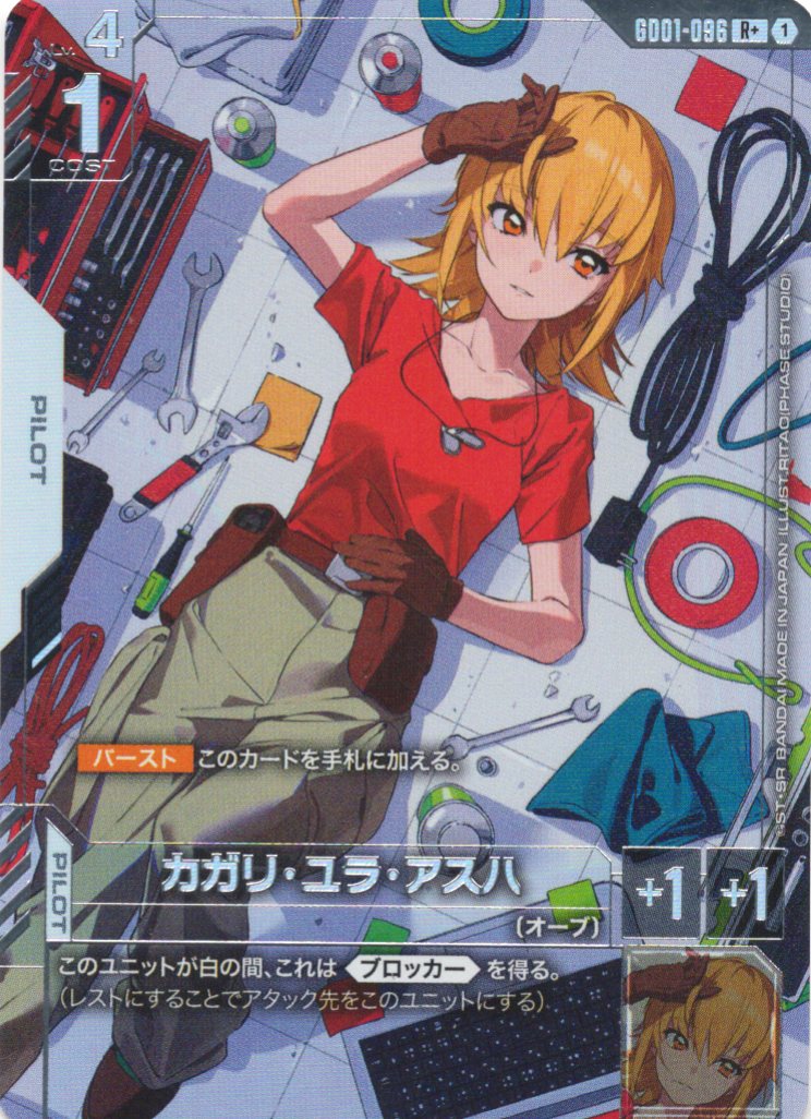 カガリ・ユラ・アスハ(R+)(GCG/GD01-096R+)