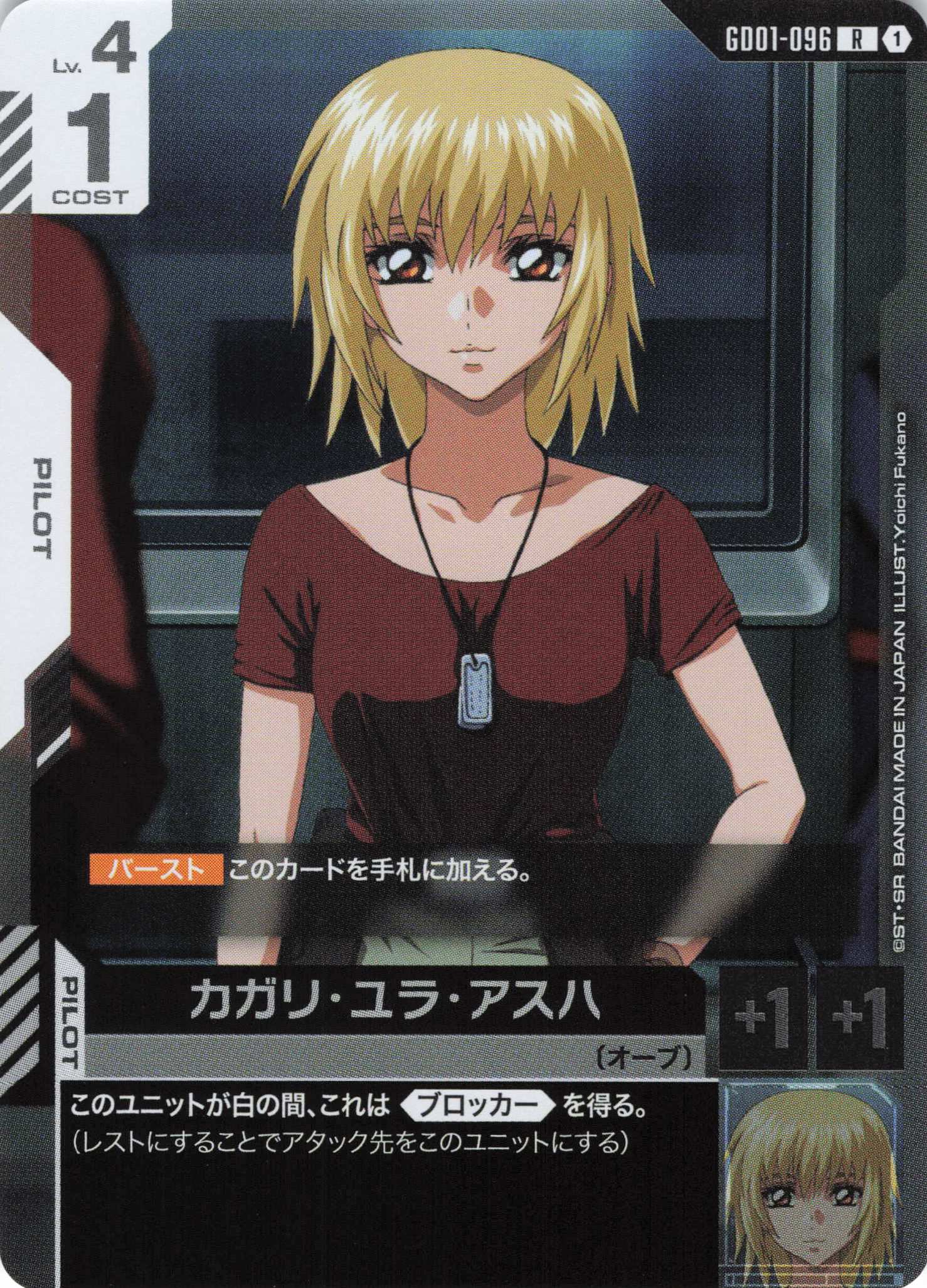 カガリ・ユラ・アスハ(R)(GCG/GD01-096R)