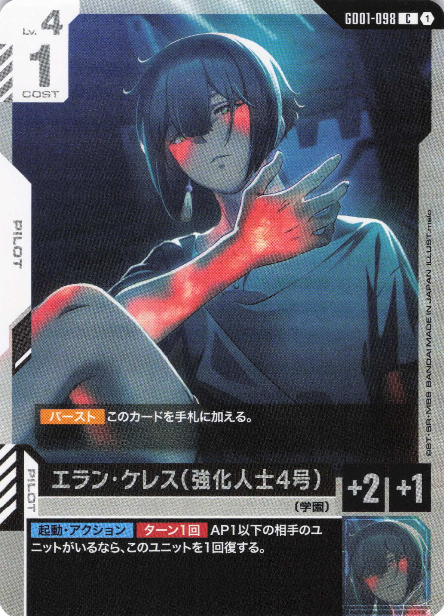 エラン・ケレス（強化人士4号）(C)(GCG/GD01-098C)