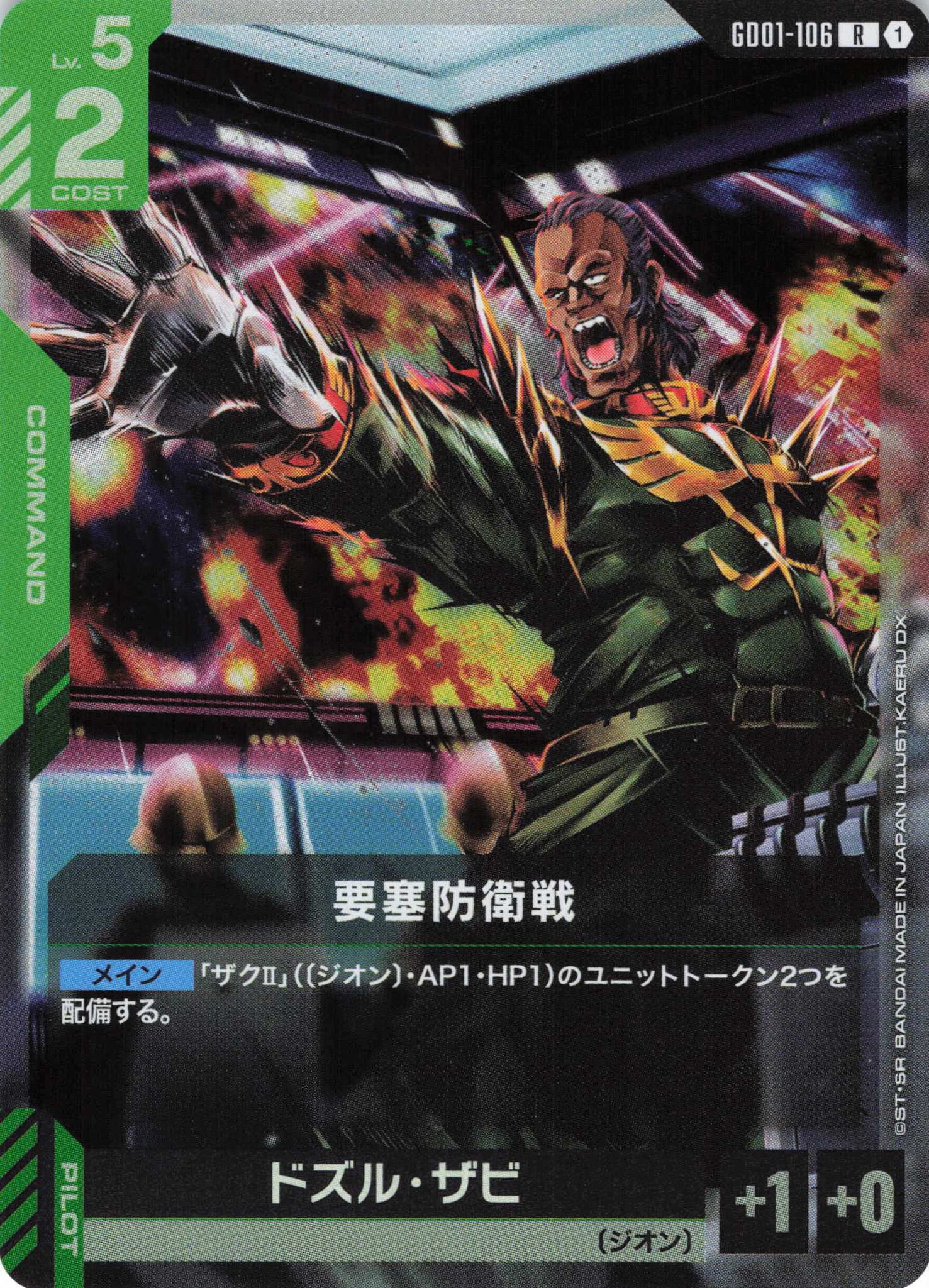 要塞防衛戦(R)(GCG/GD01-106R)