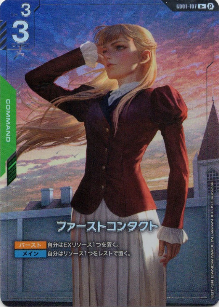 ファーストコンタクト(U+)(GCG/GD01-107U+B)