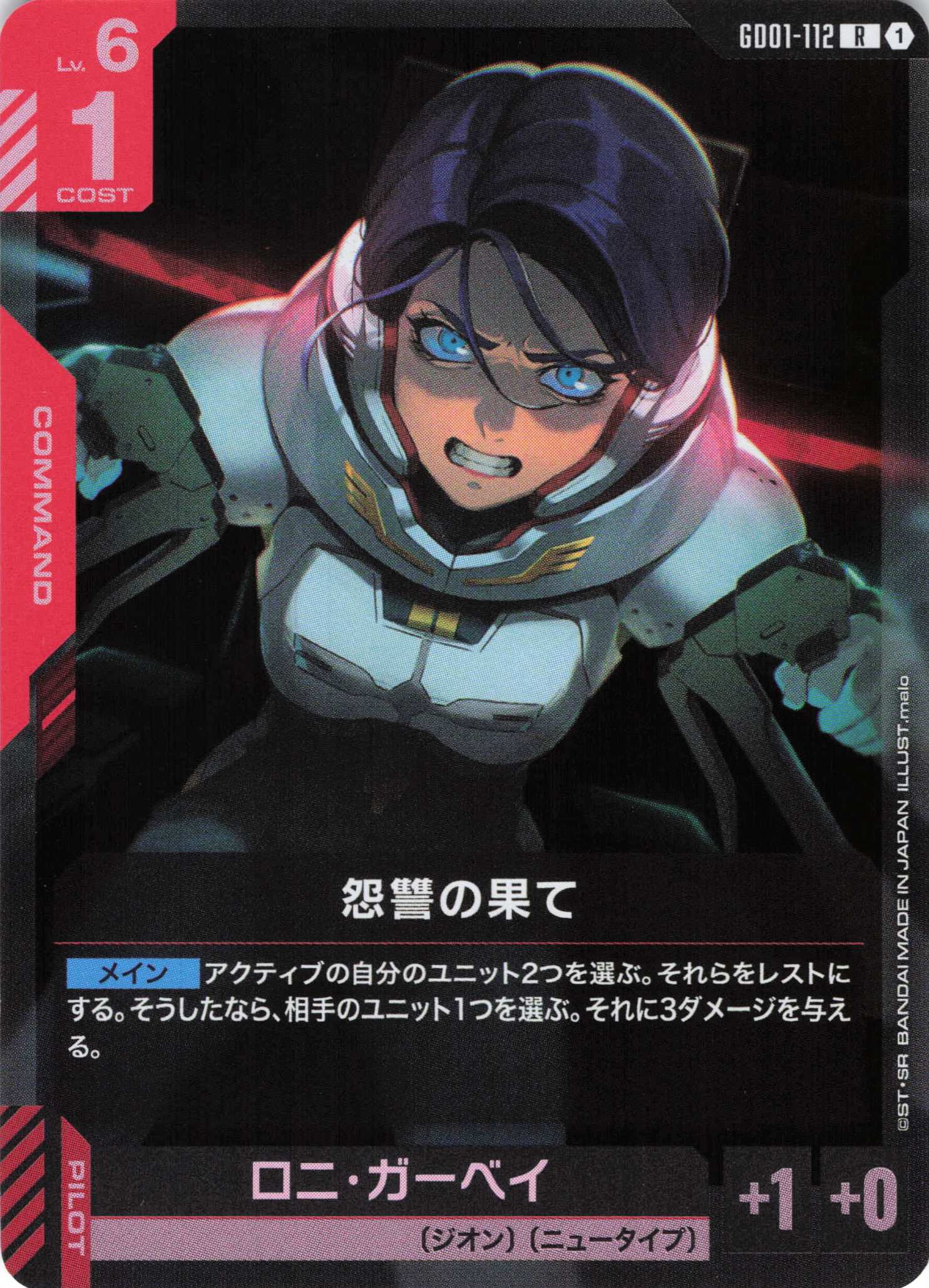 怨讐の果て(R)(GCG/GD01-112R)