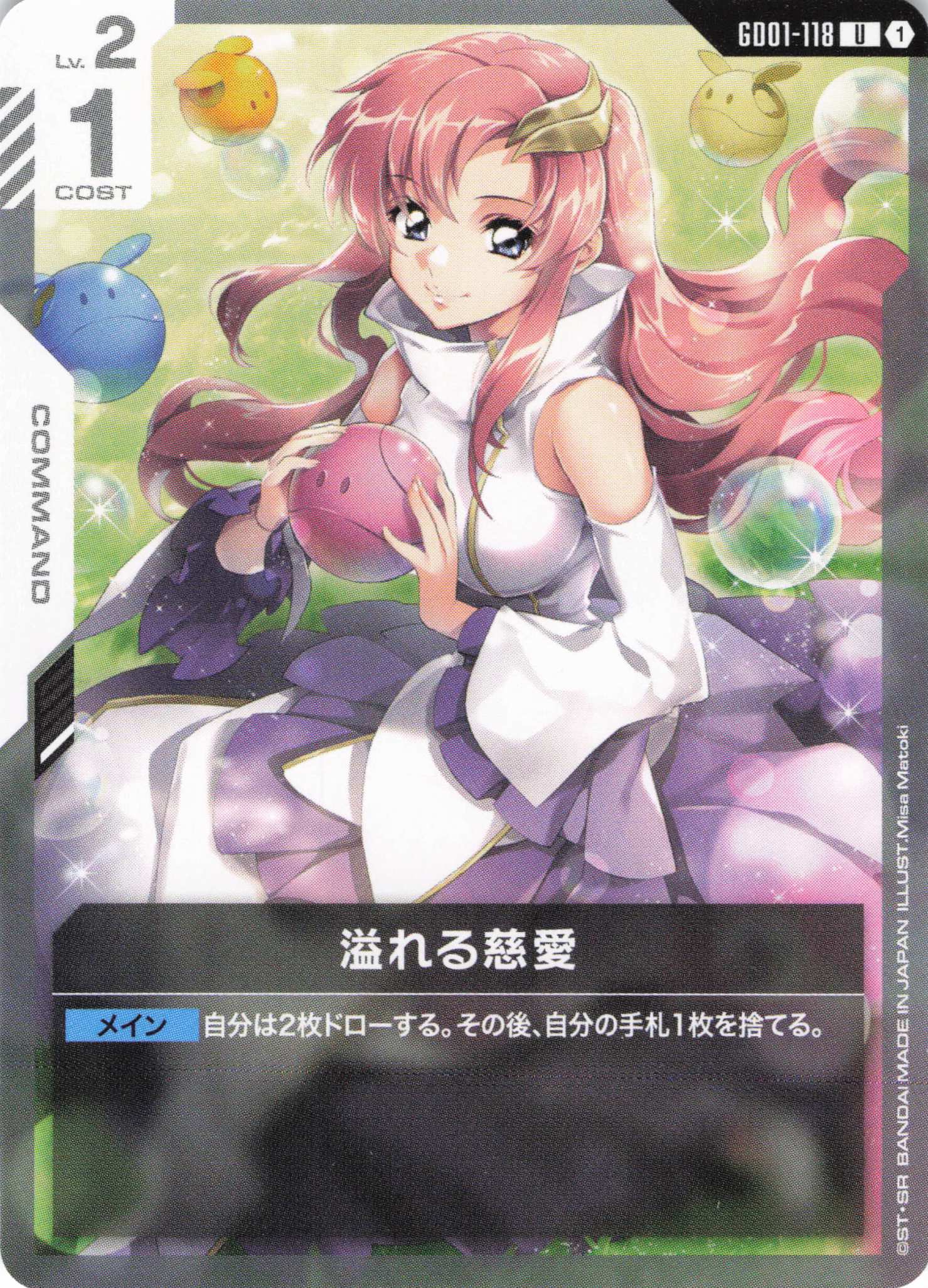 溢れる慈愛(U)(GCG/GD01-118U)