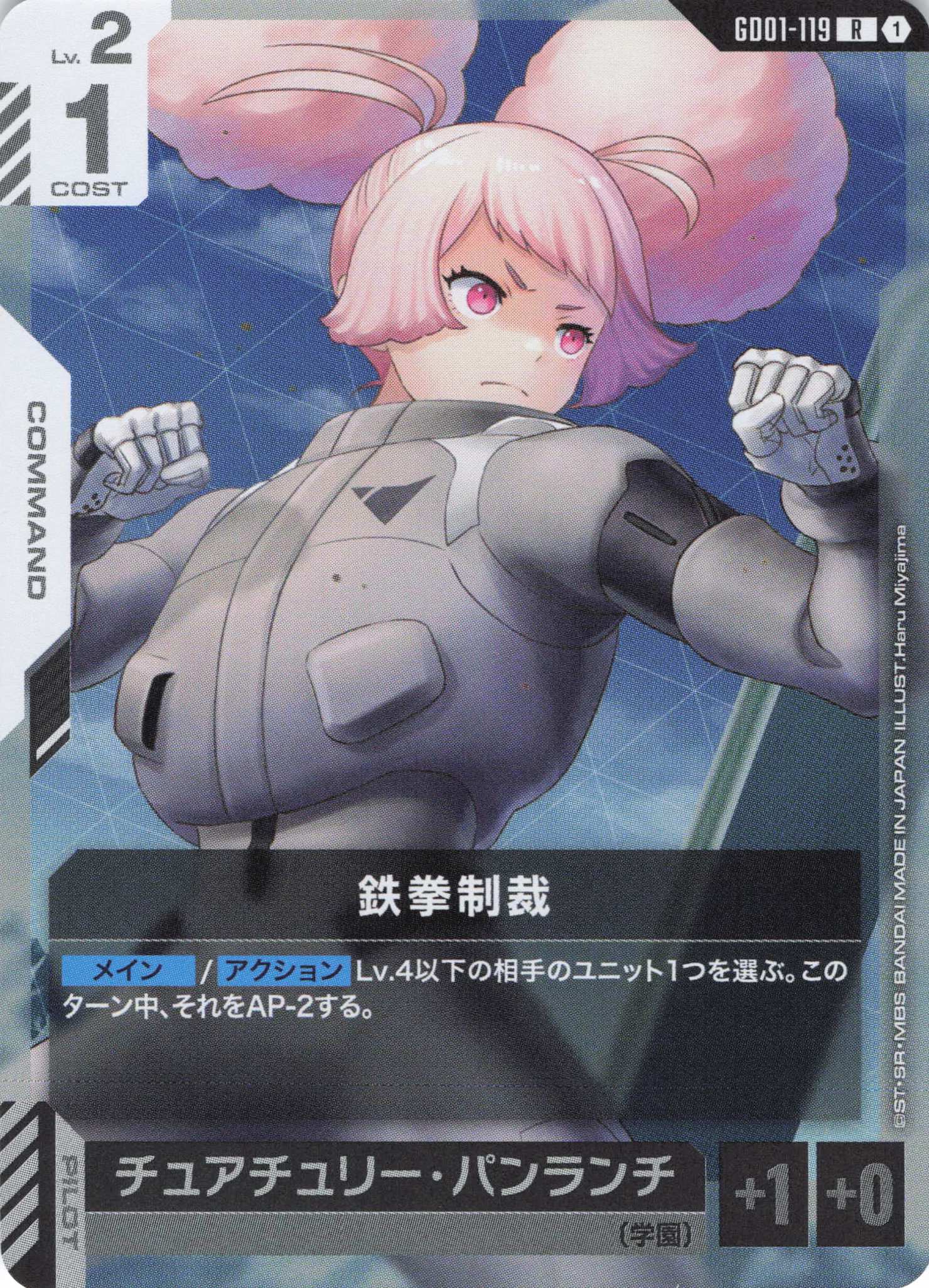 鉄拳制裁(R)(GCG/GD01-119R)