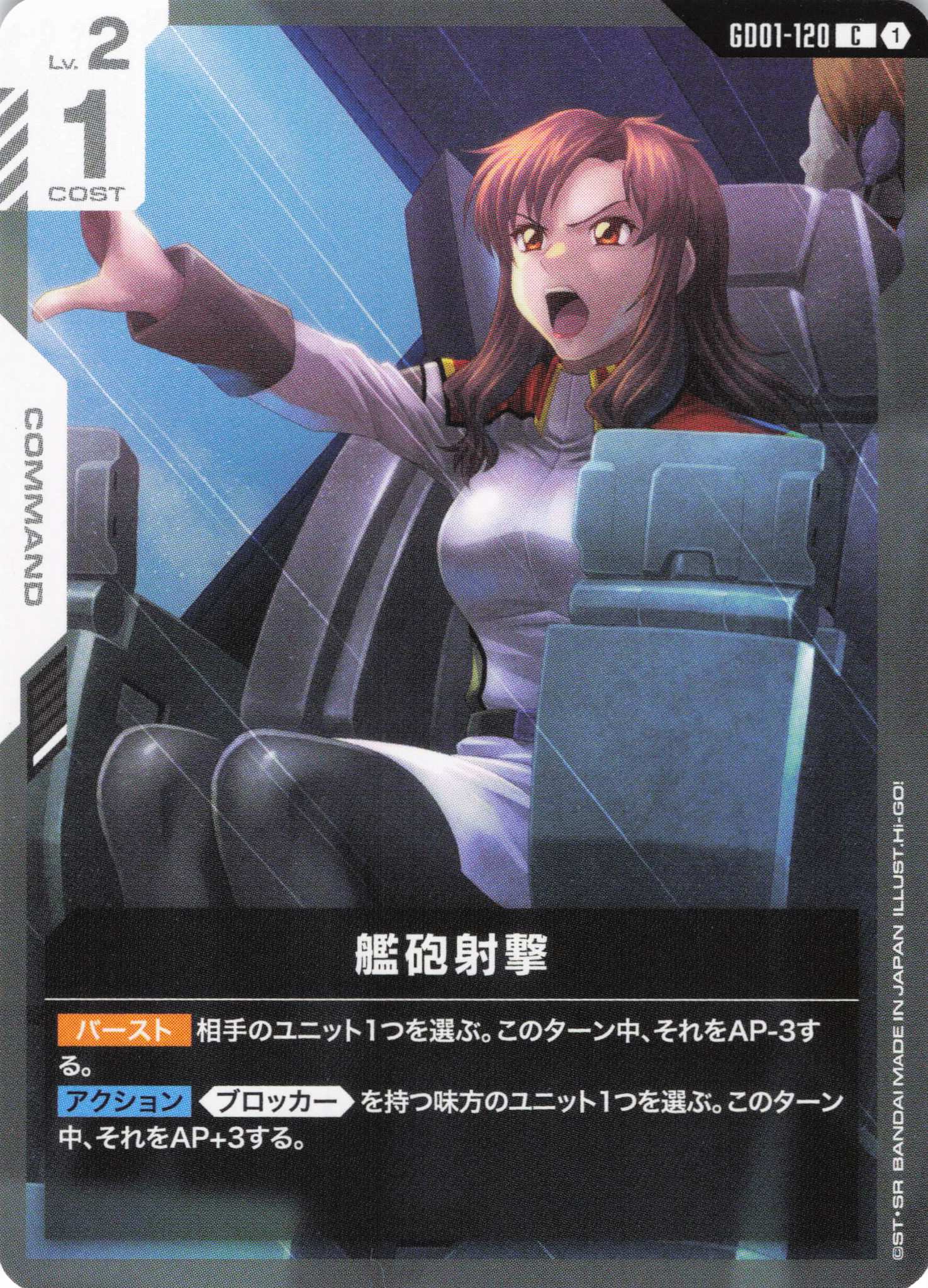 艦砲射撃(C)(GCG/GD01-120C)