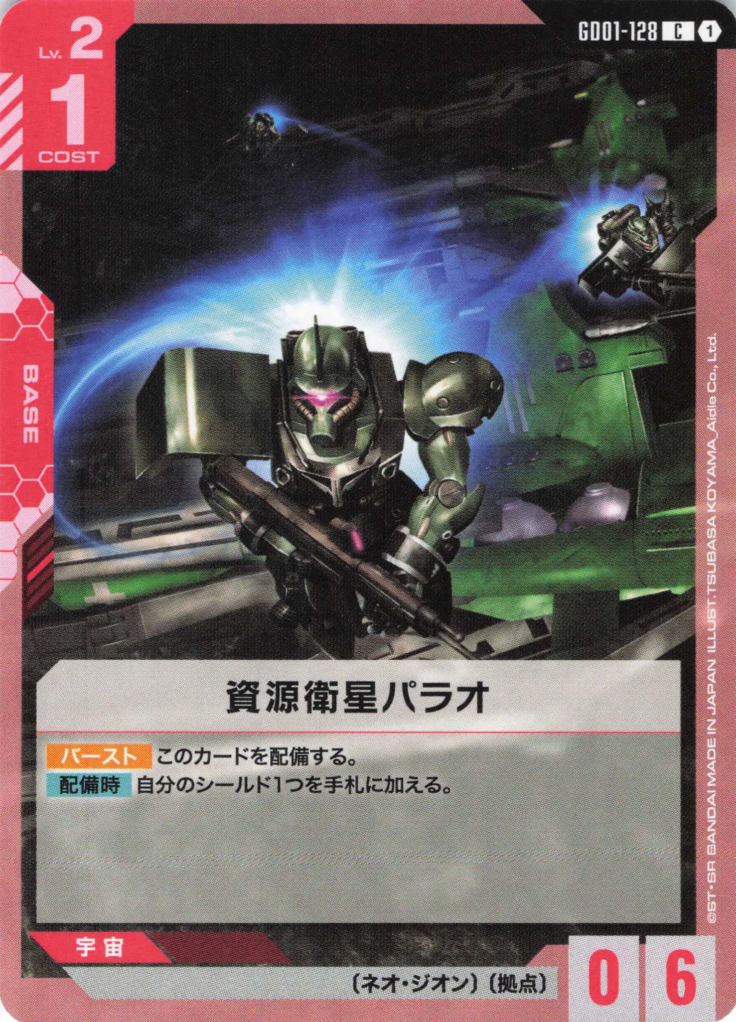 資源衛星パラオ(C)(GCG/GD01-128C)