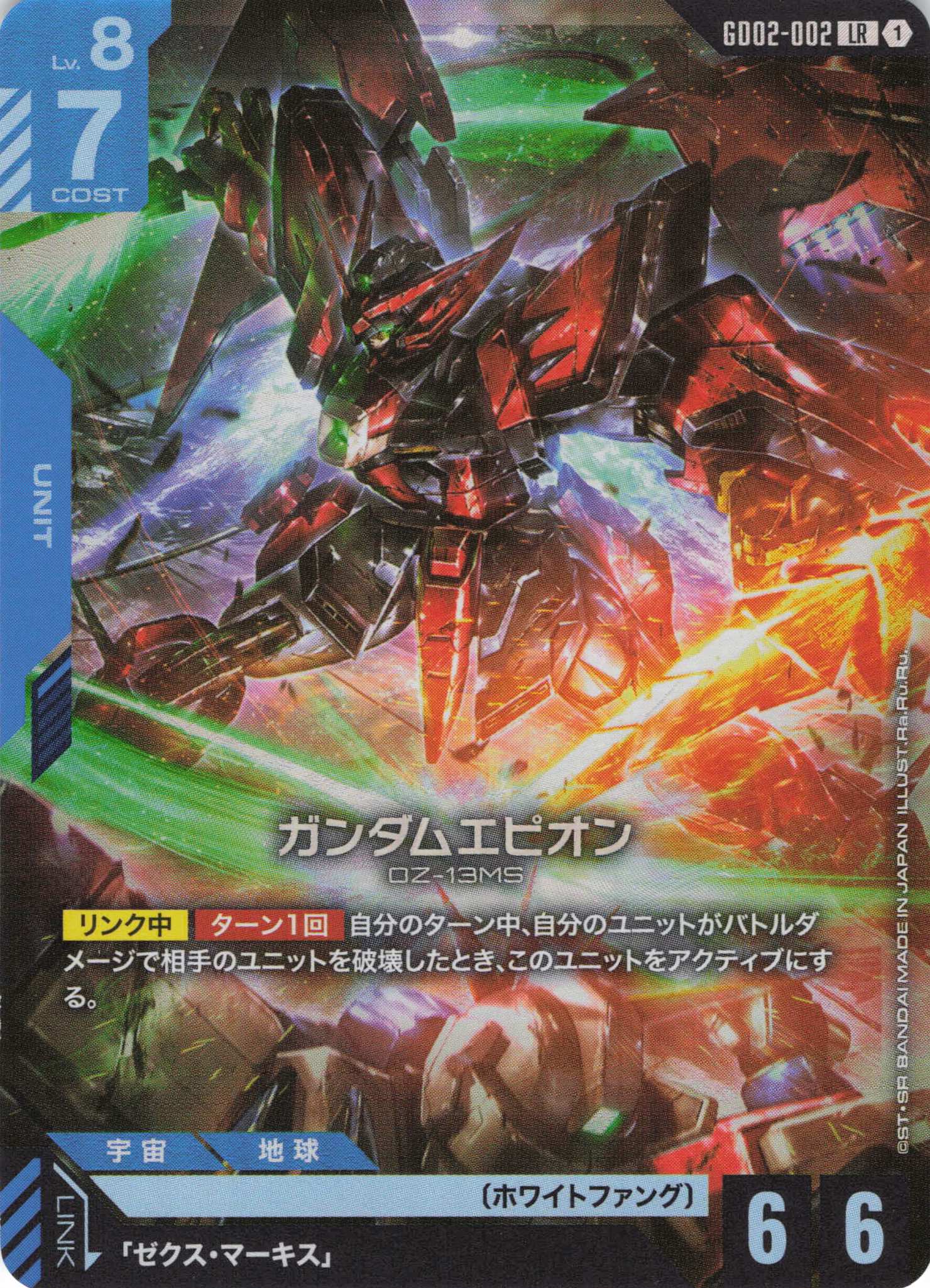 ガンダムエピオン(LR)(GCG/GD02-002LR)