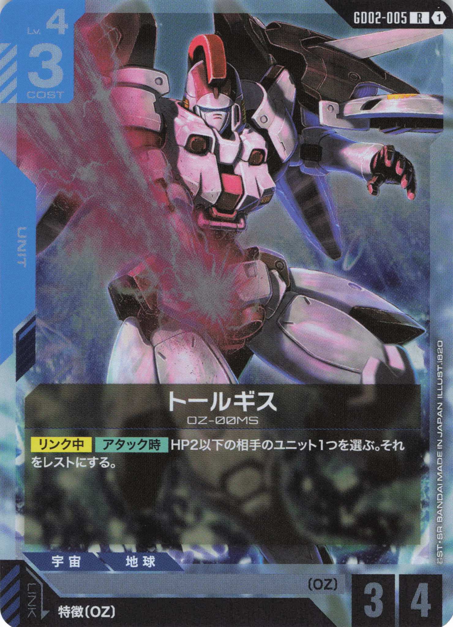 トールギス(R)(GCG/GD02-005R)