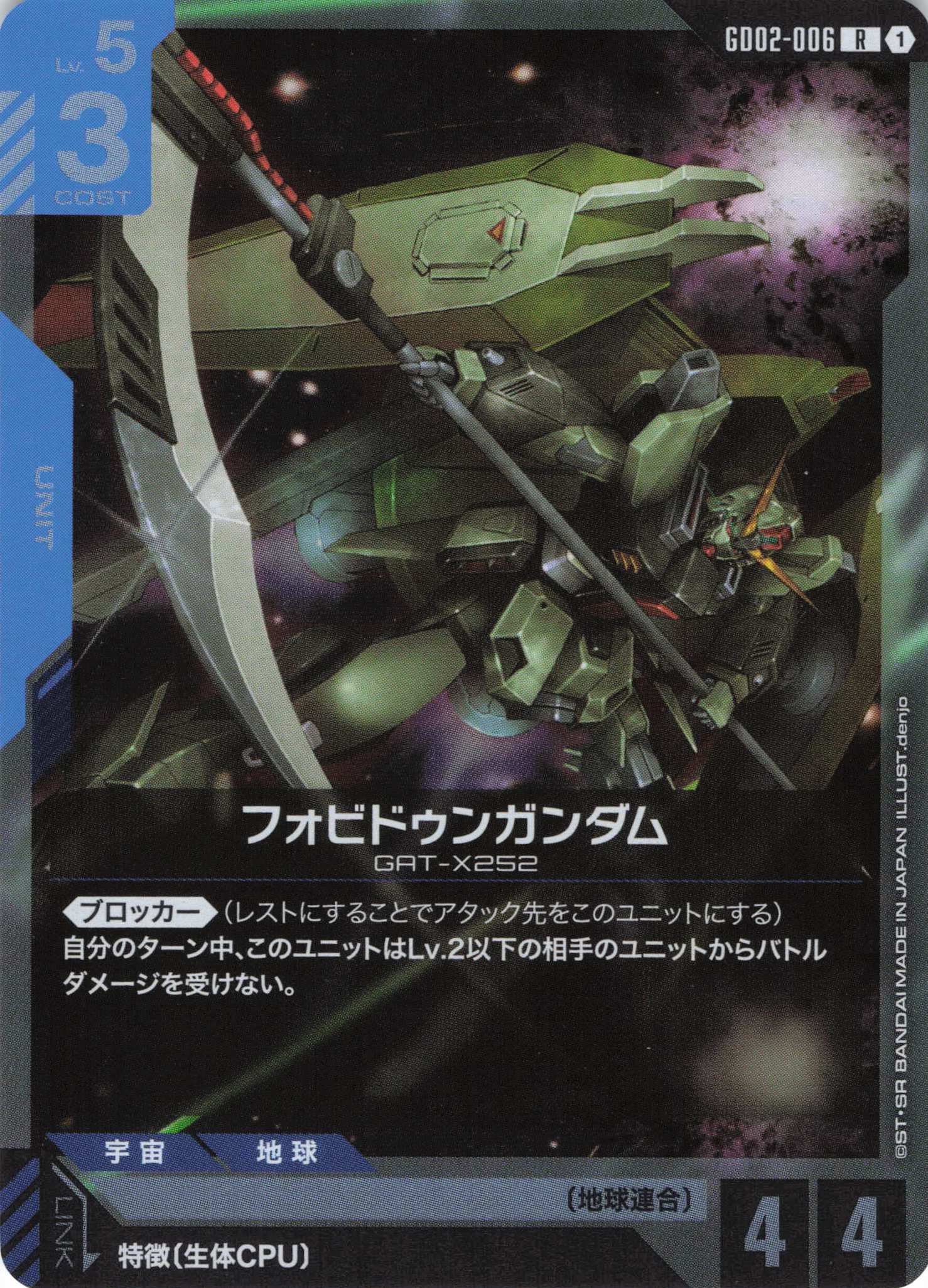 フォビドゥンガンダム(R)(GCG/GD02-006R)