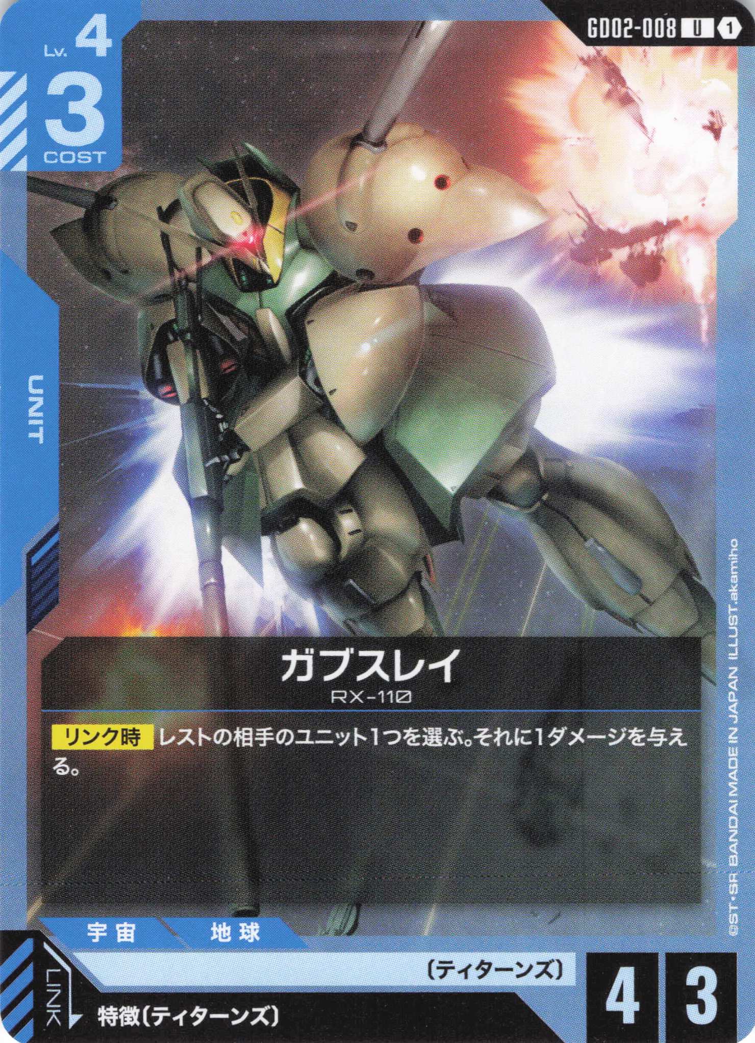 ガブスレイ(U)(GCG/GD02-008U)