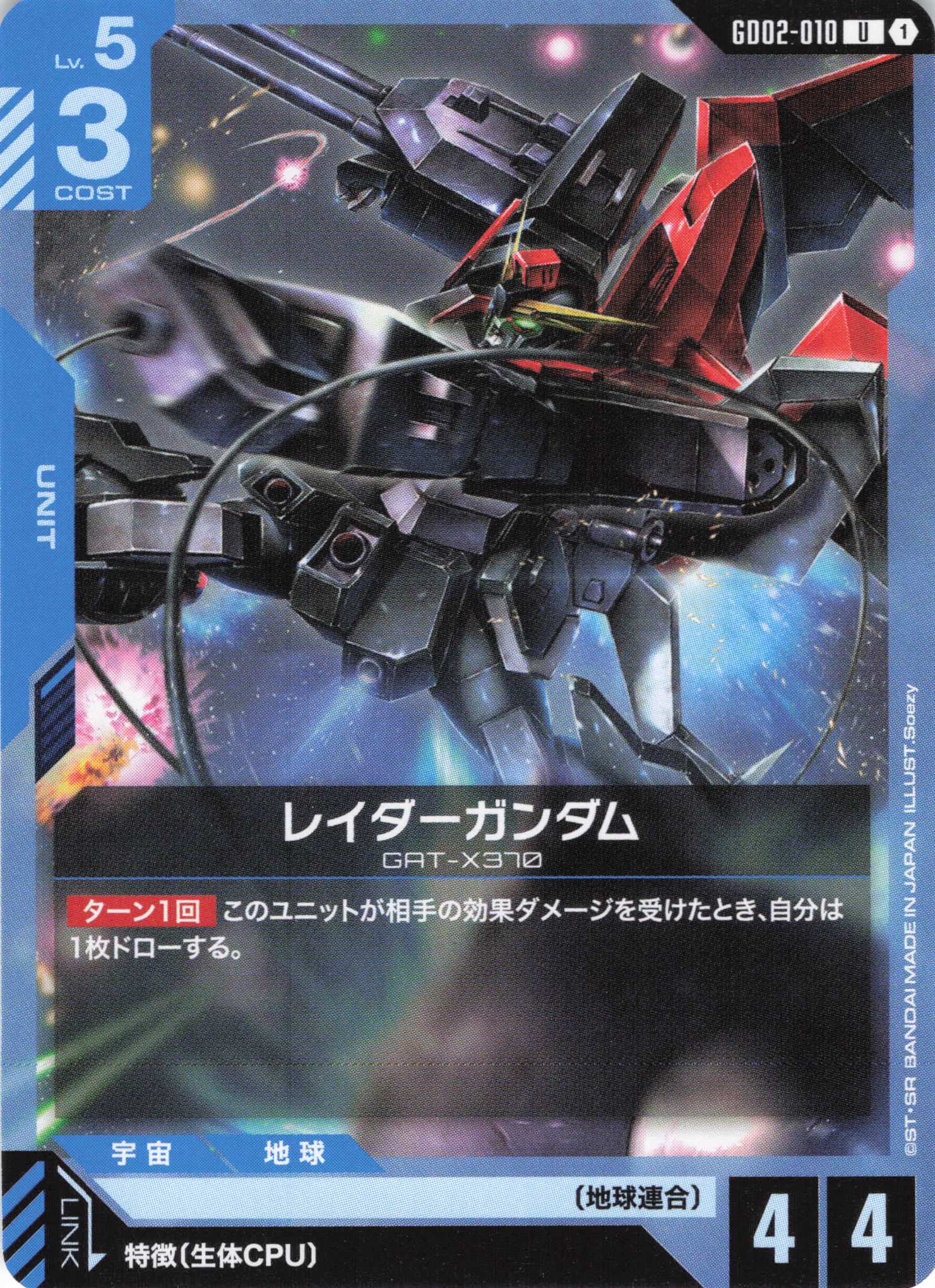 レイダーガンダム(U)(GCG/GD02-010U)