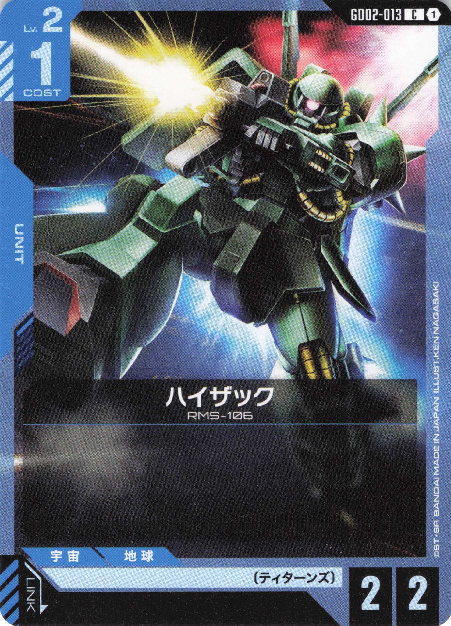 ハイザック(C)(GCG/GD02-013C)