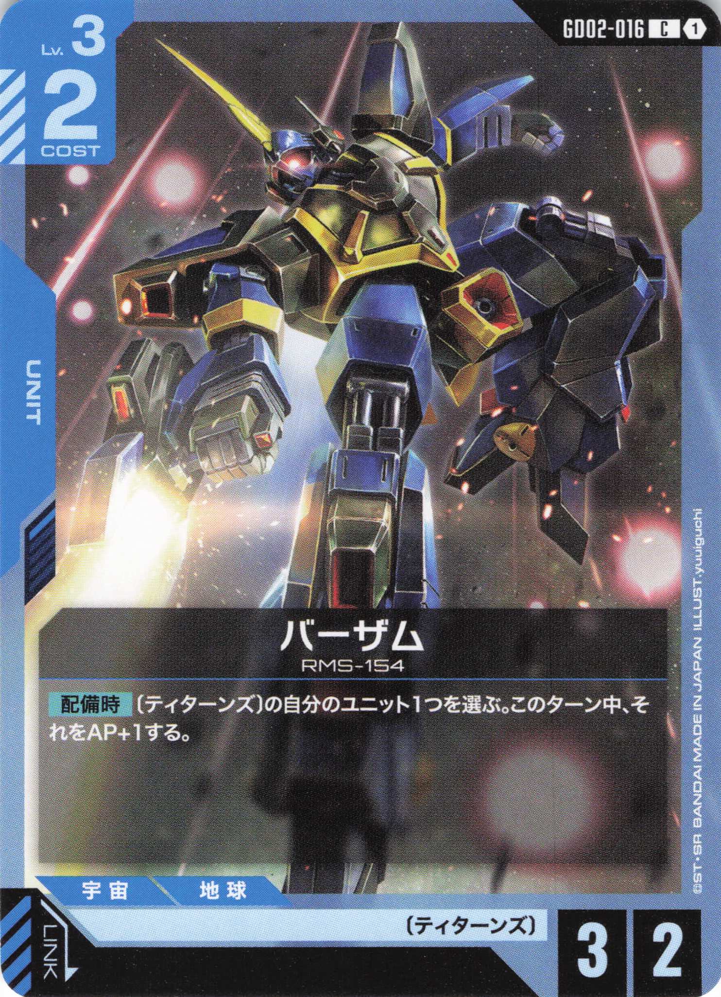 バーザム(C)(GCG/GD02-016C)