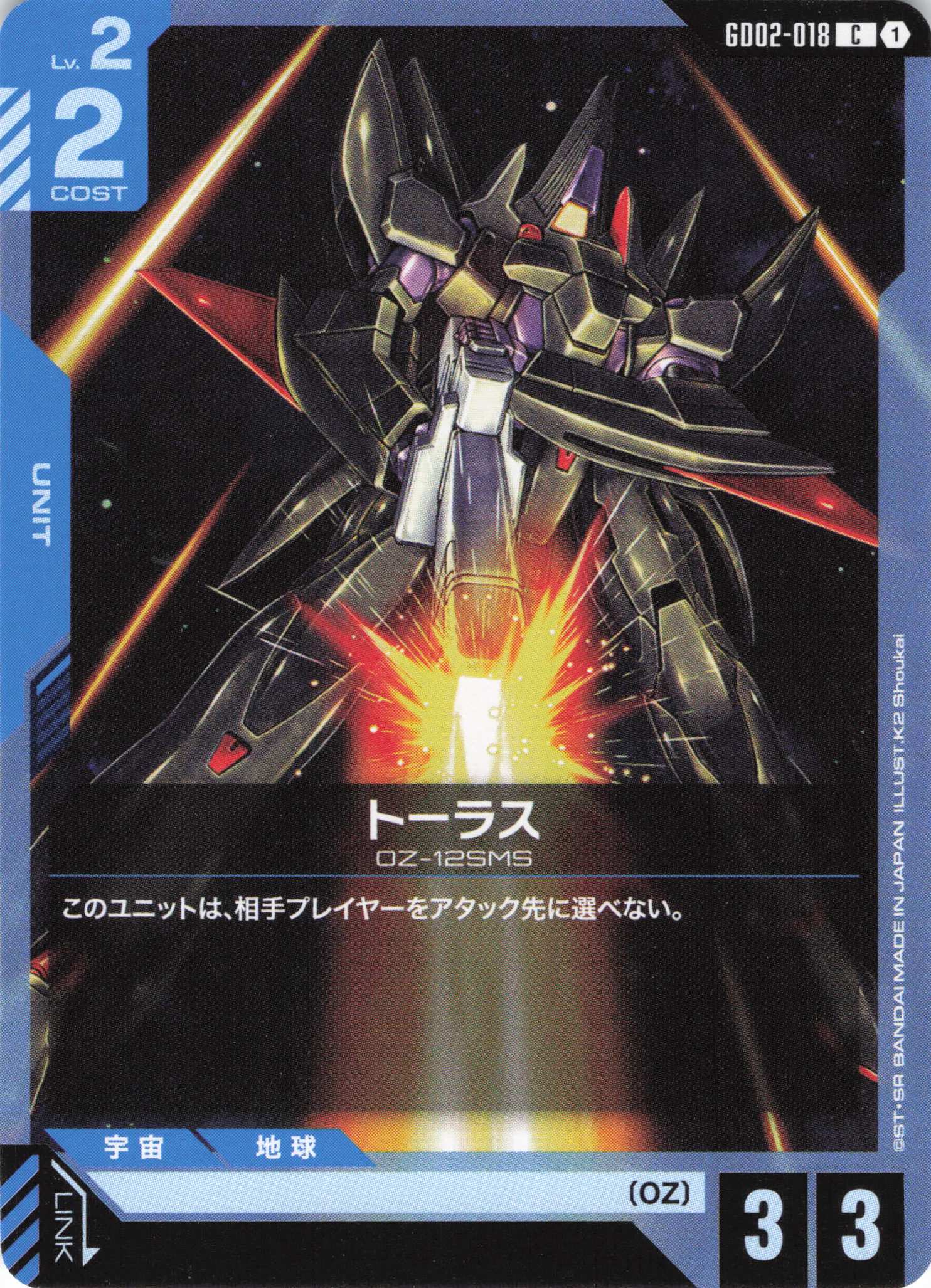 トーラス(C)(GCG/GD02-018C)