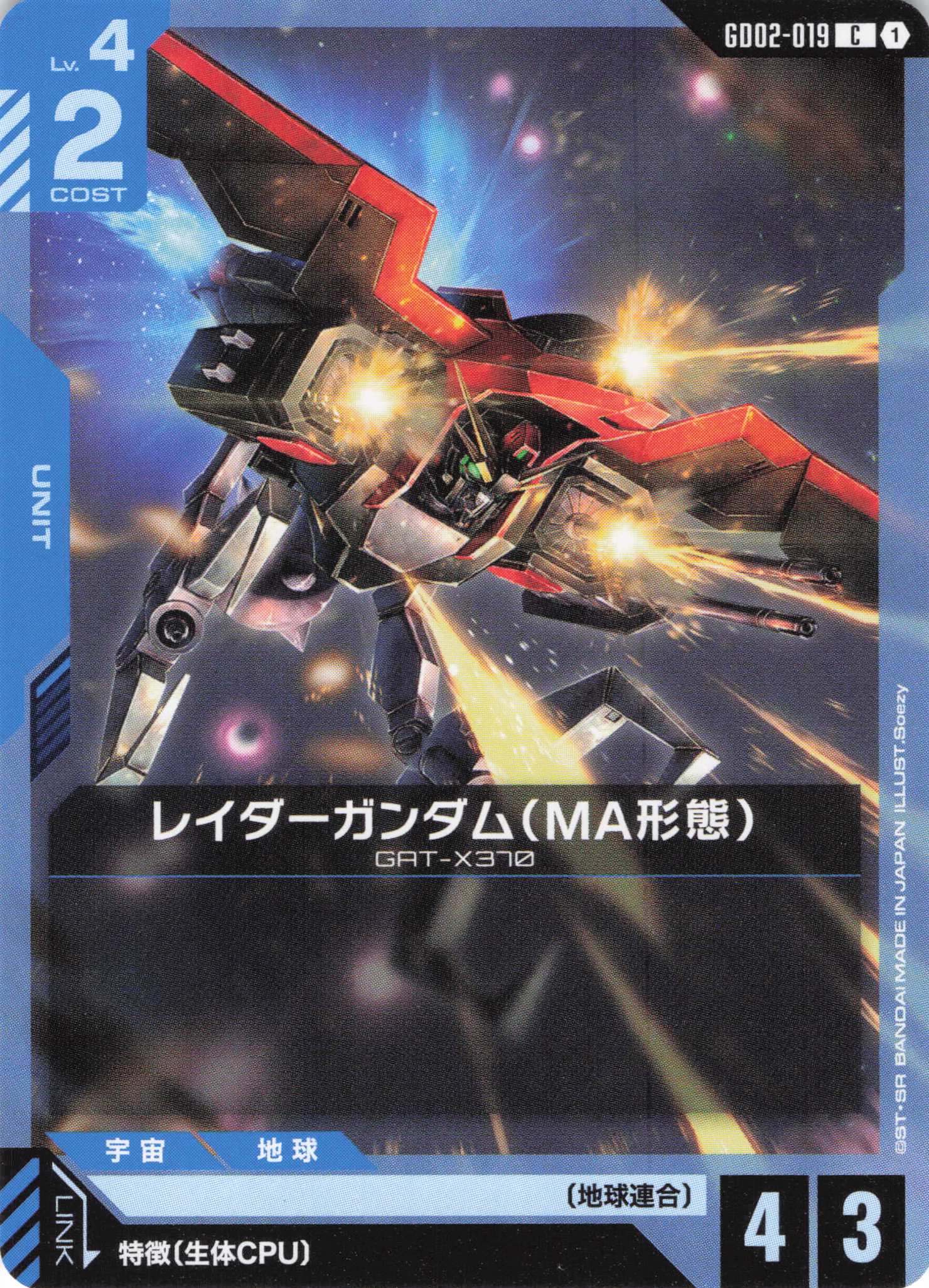 レイダーガンダム(MA形態)(U)(GCG/GD02-019U)