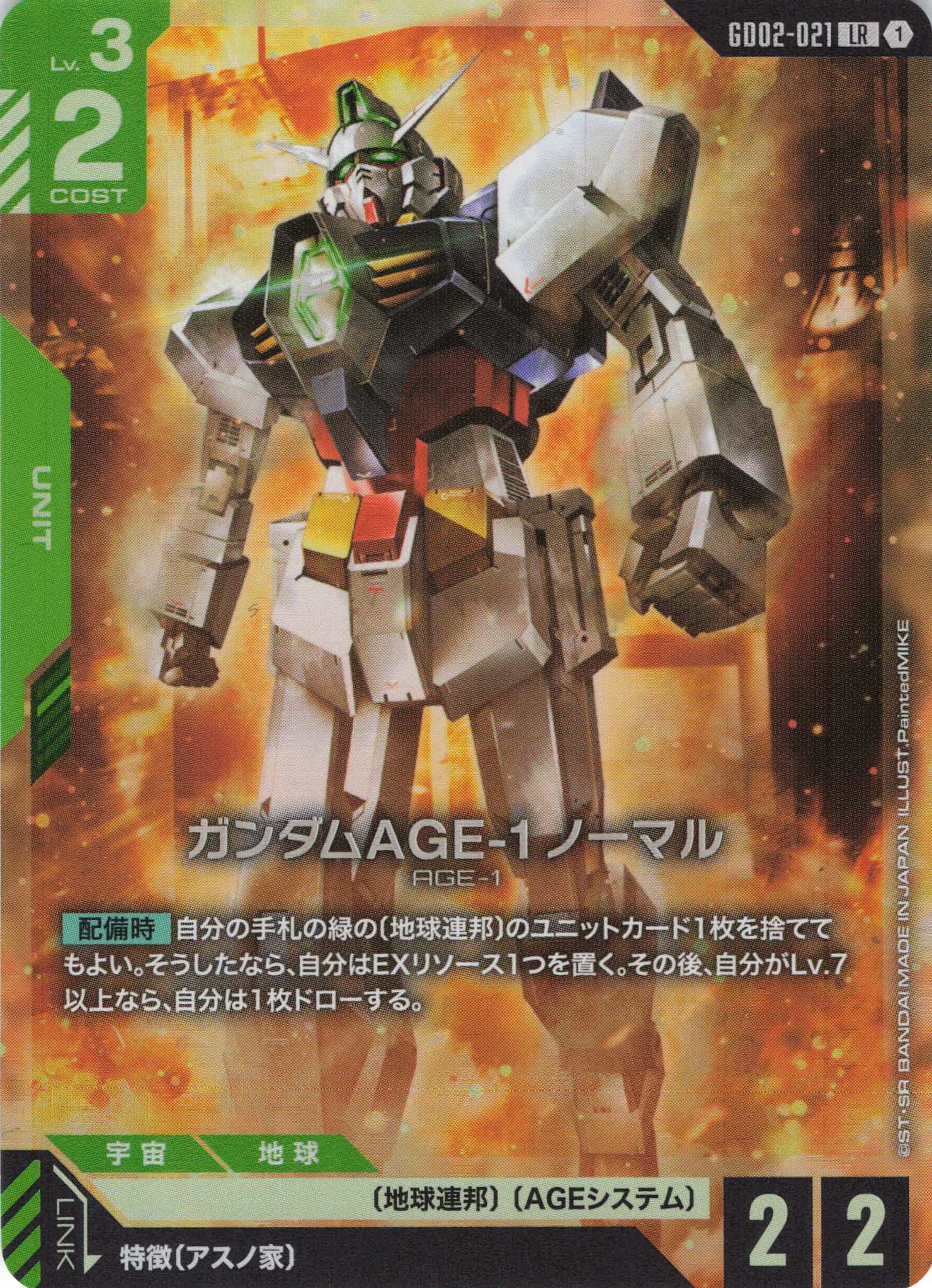 ガンダムAGE-1 ノーマル(LR)(GCG/GD02-021LR)