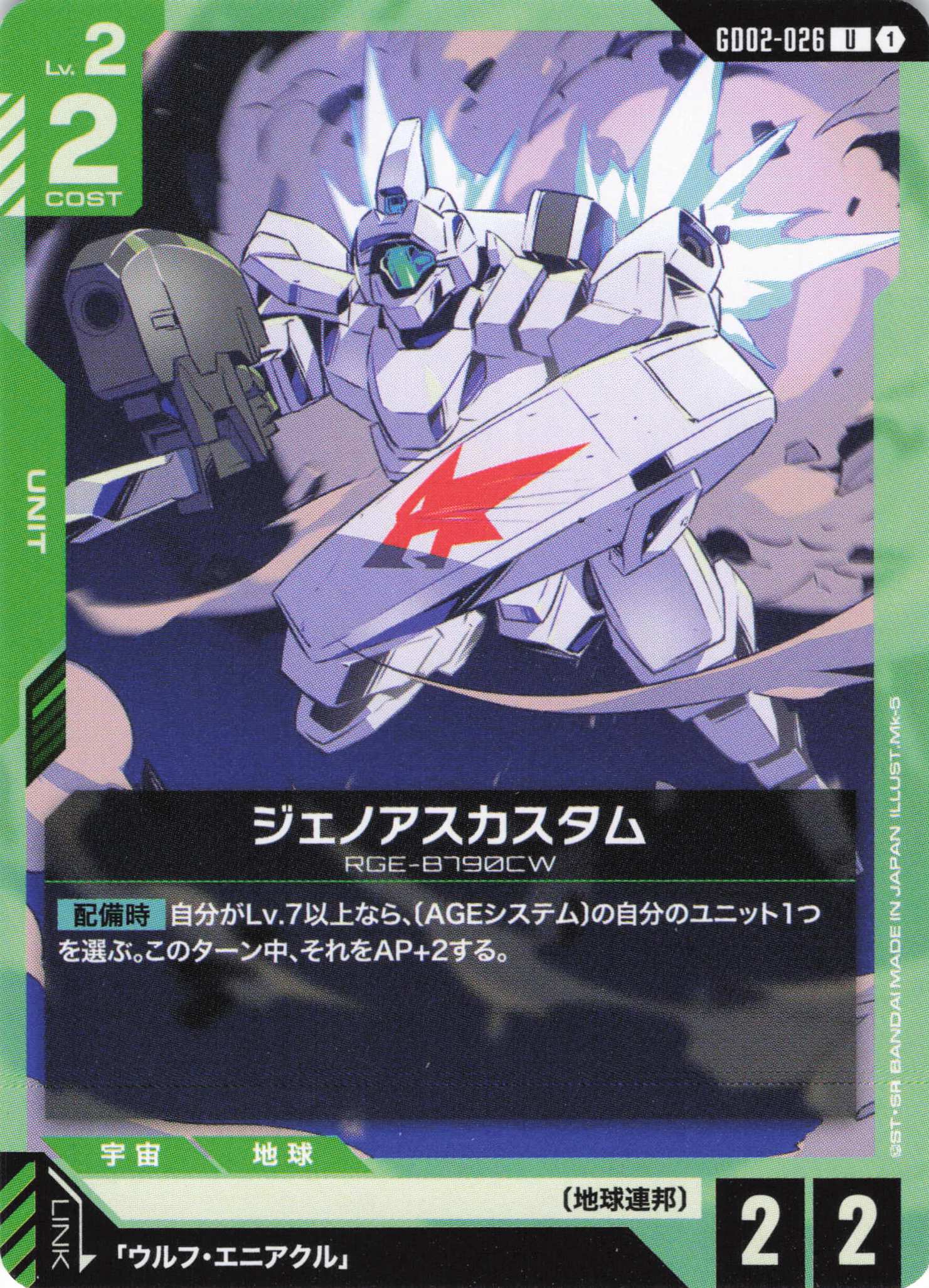 ジェノアスカスタム(U)(GCG/GD02-026Ｕ)
