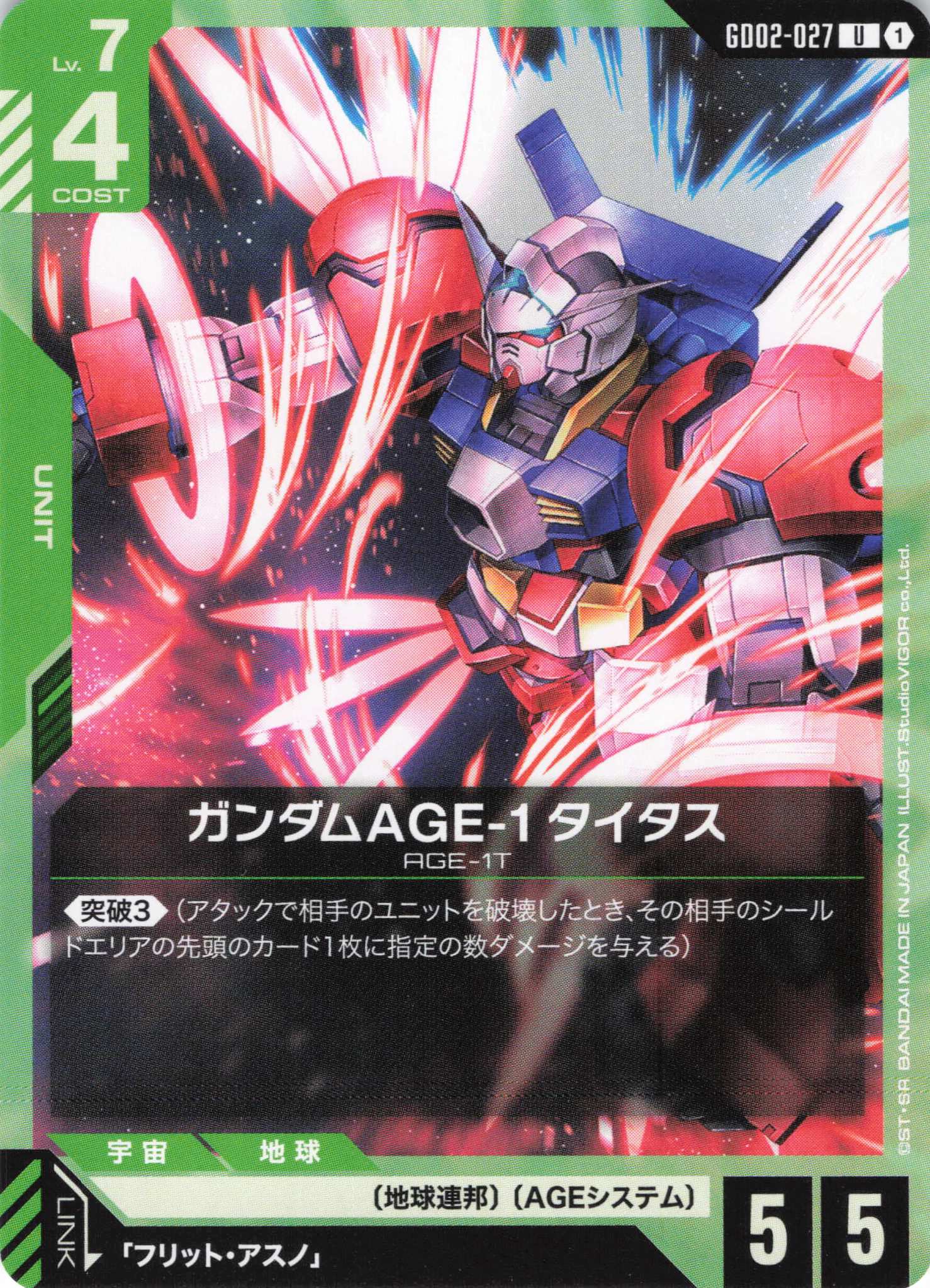 ガンダムAGE-1 タイタス(U)(GCG/GD02-027Ｕ)